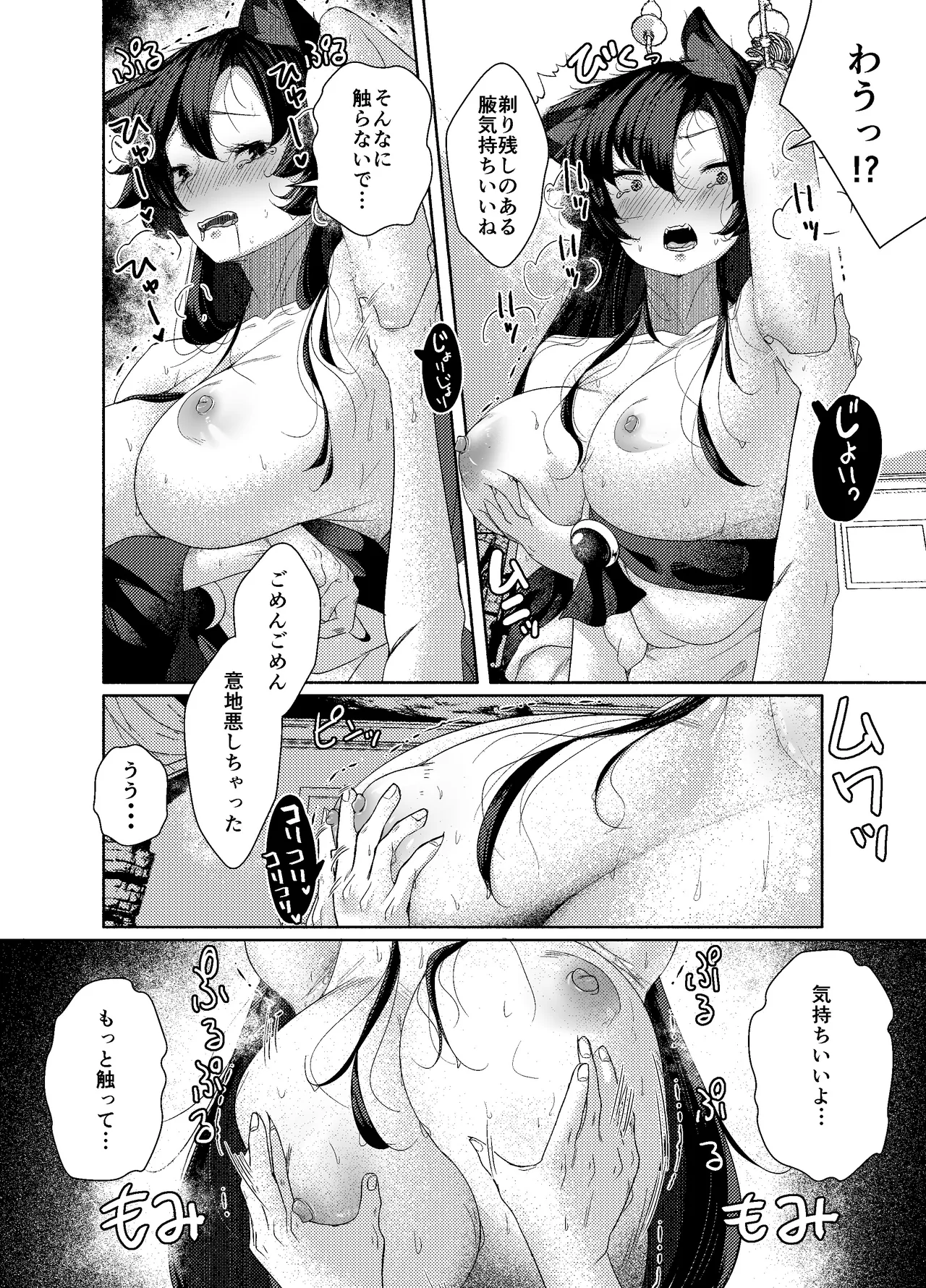 犬のお姉ちゃんの乱欲 - page11