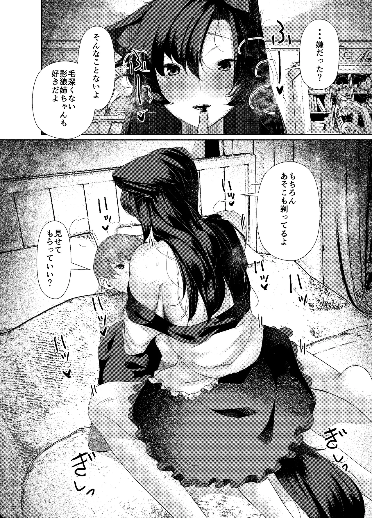 犬のお姉ちゃんの乱欲 - page5