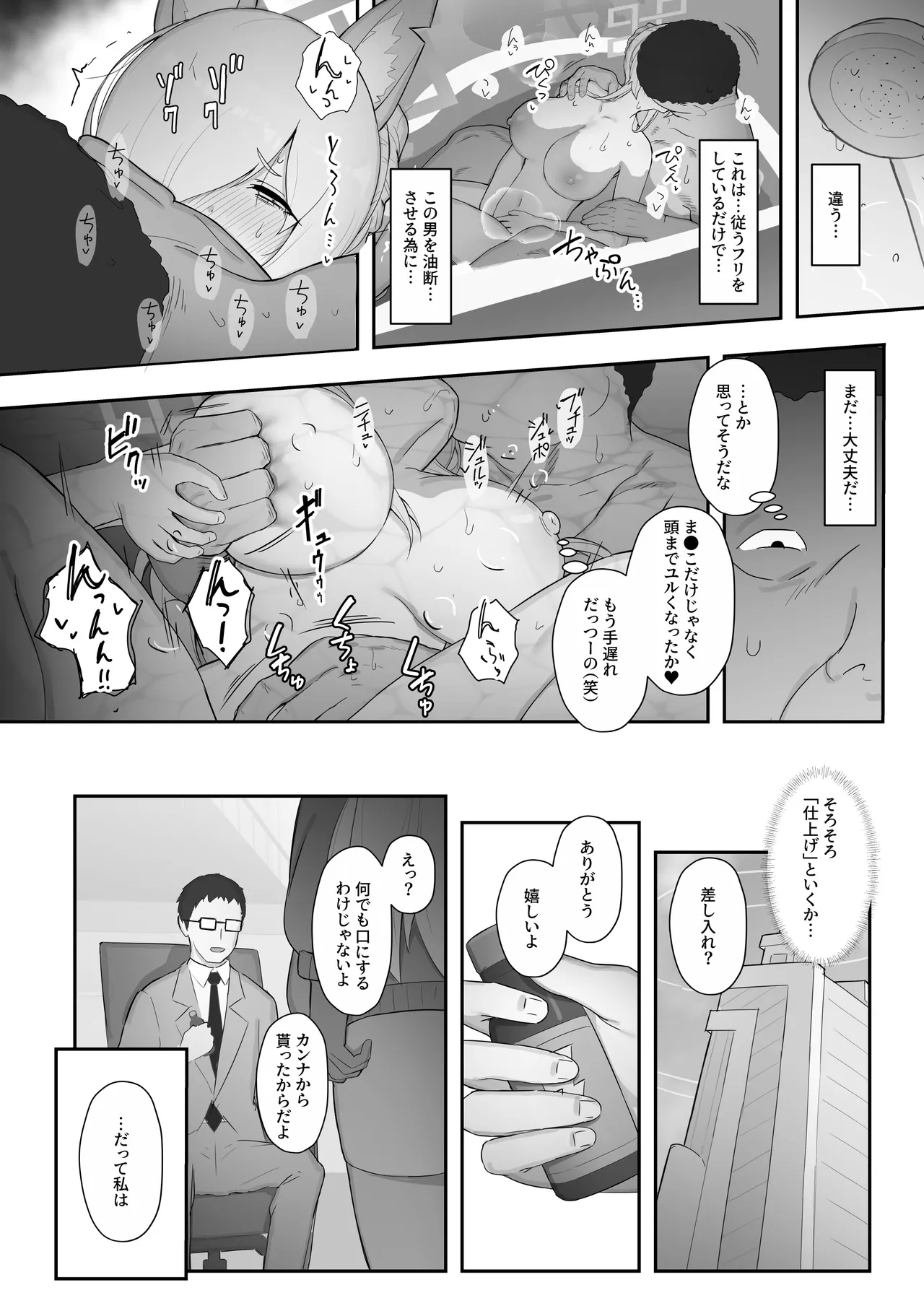 狂犬、堕つ。 - page13