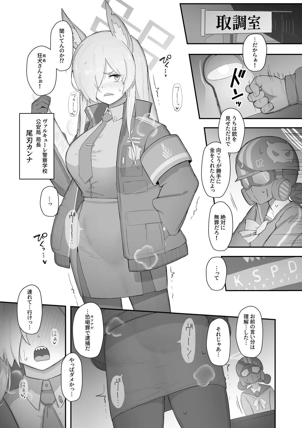 狂犬、堕つ。 - page2