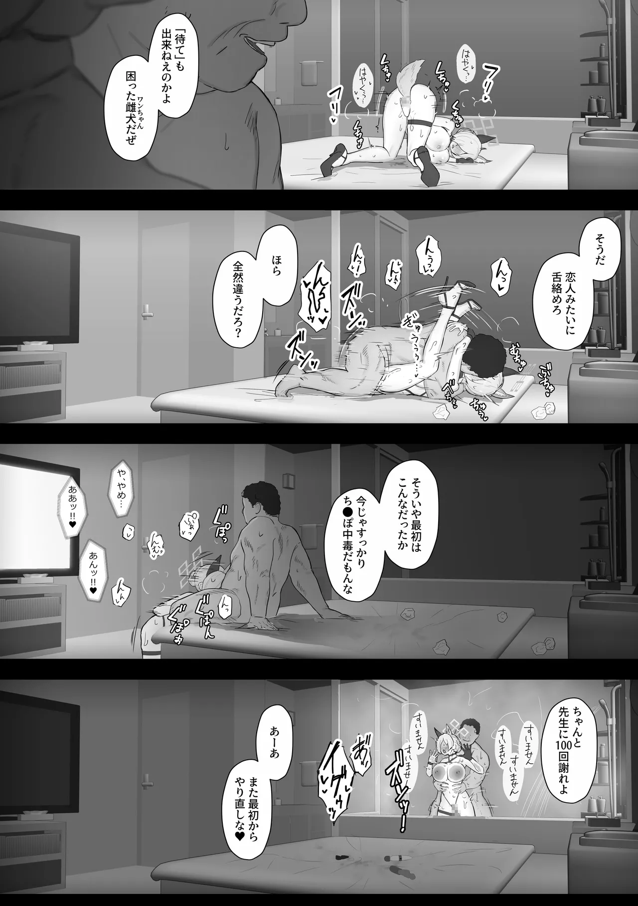 狂犬、堕つ。 - page21