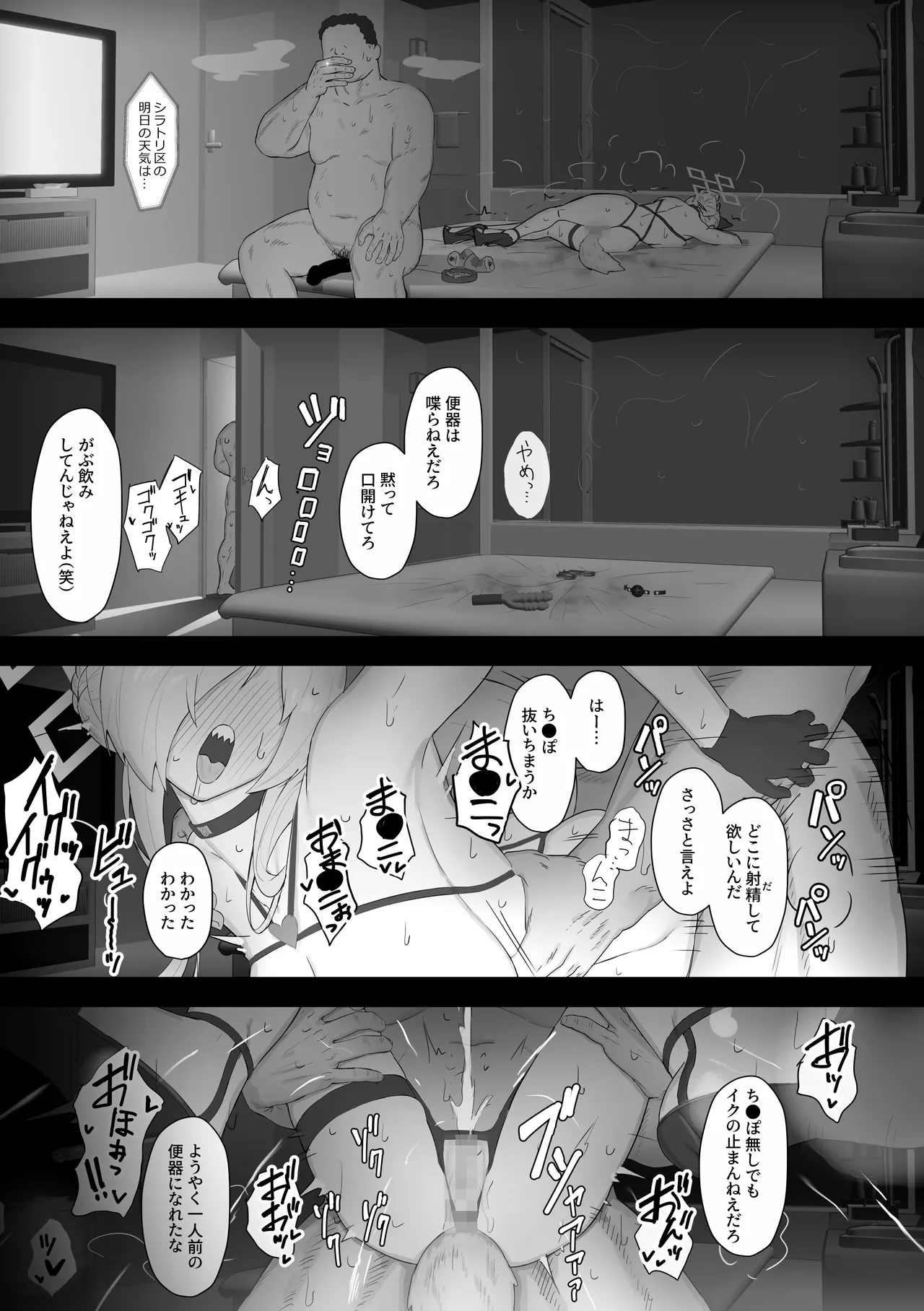 狂犬、堕つ。 - page22