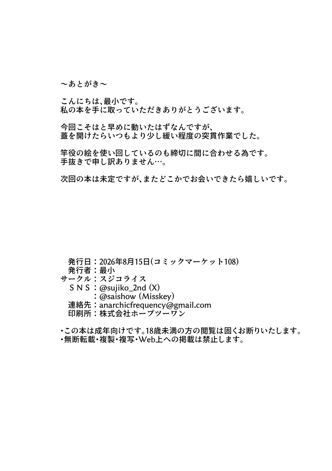 狂犬、堕つ。 - page25