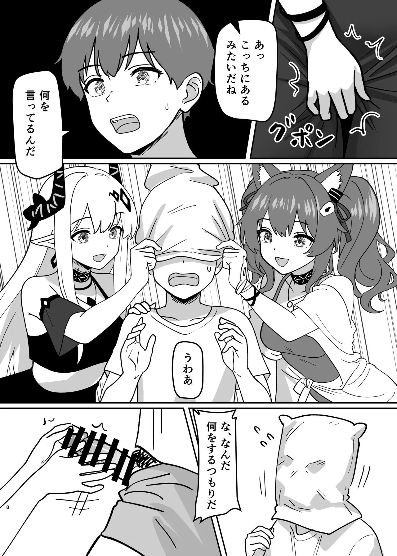 変身パーティー - page10