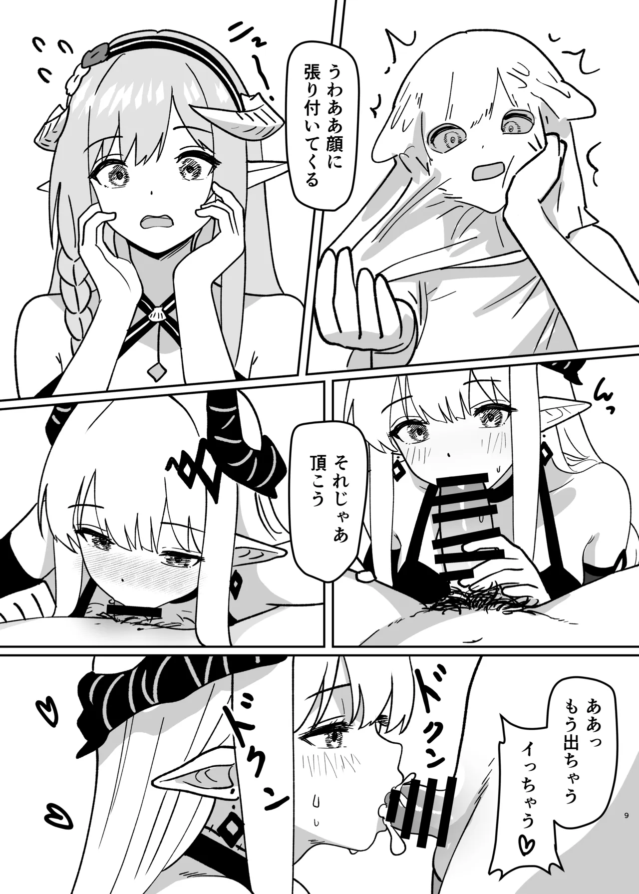 変身パーティー - page11