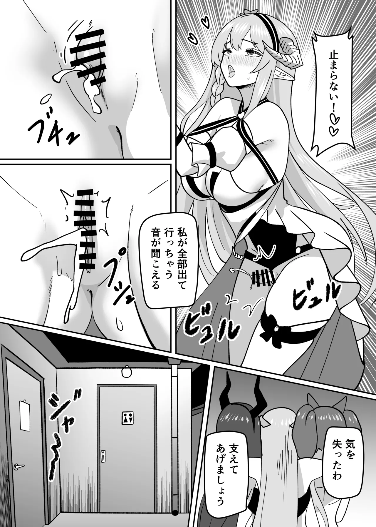 変身パーティー - page12