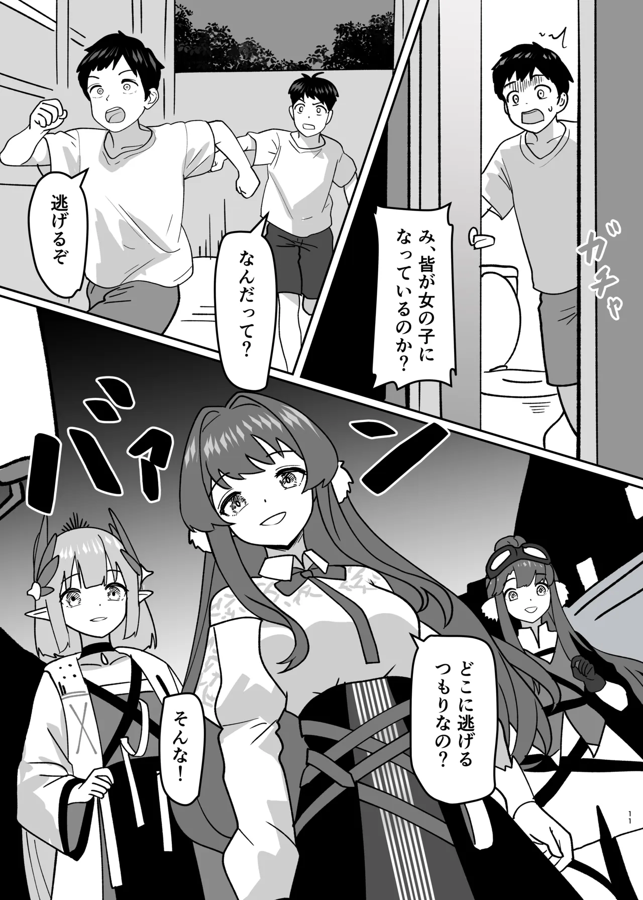 変身パーティー - page13