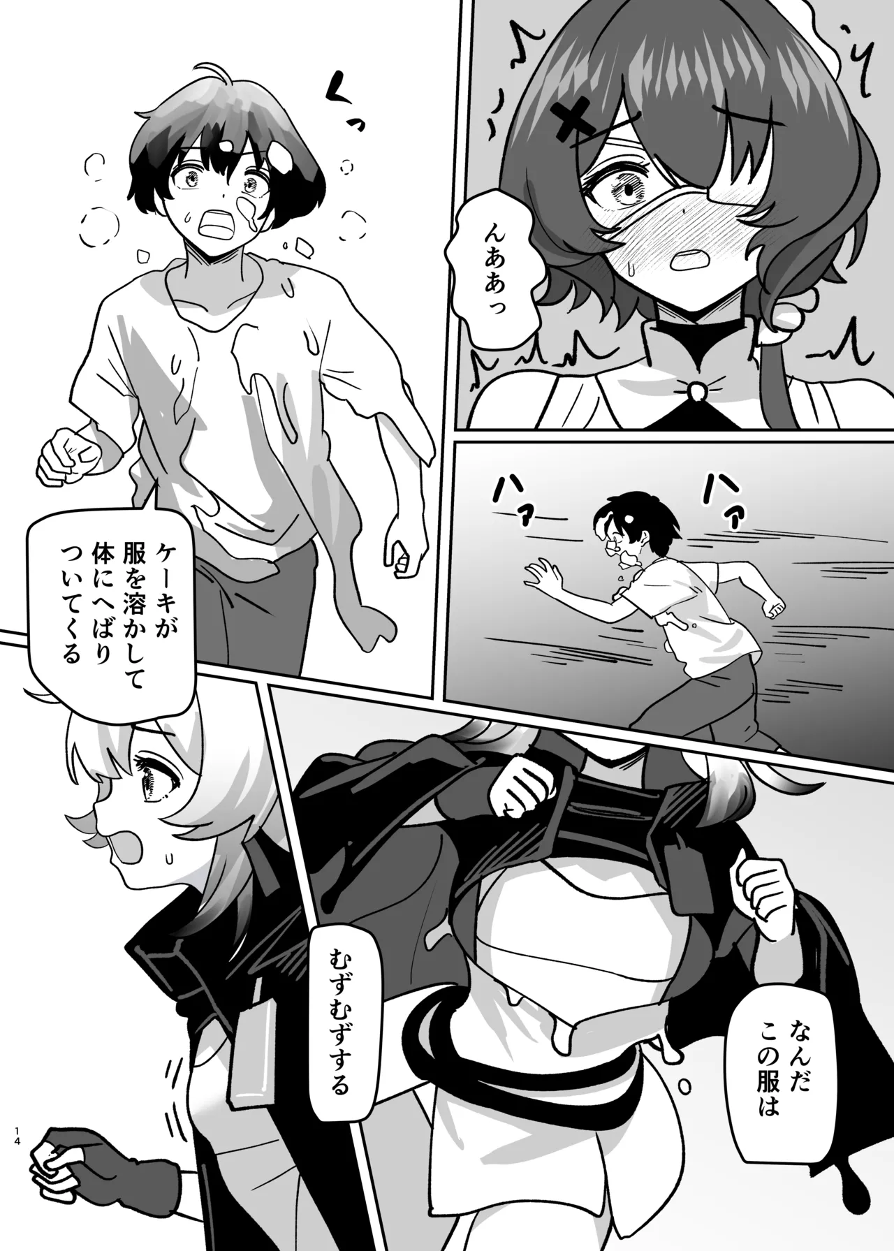変身パーティー - page16