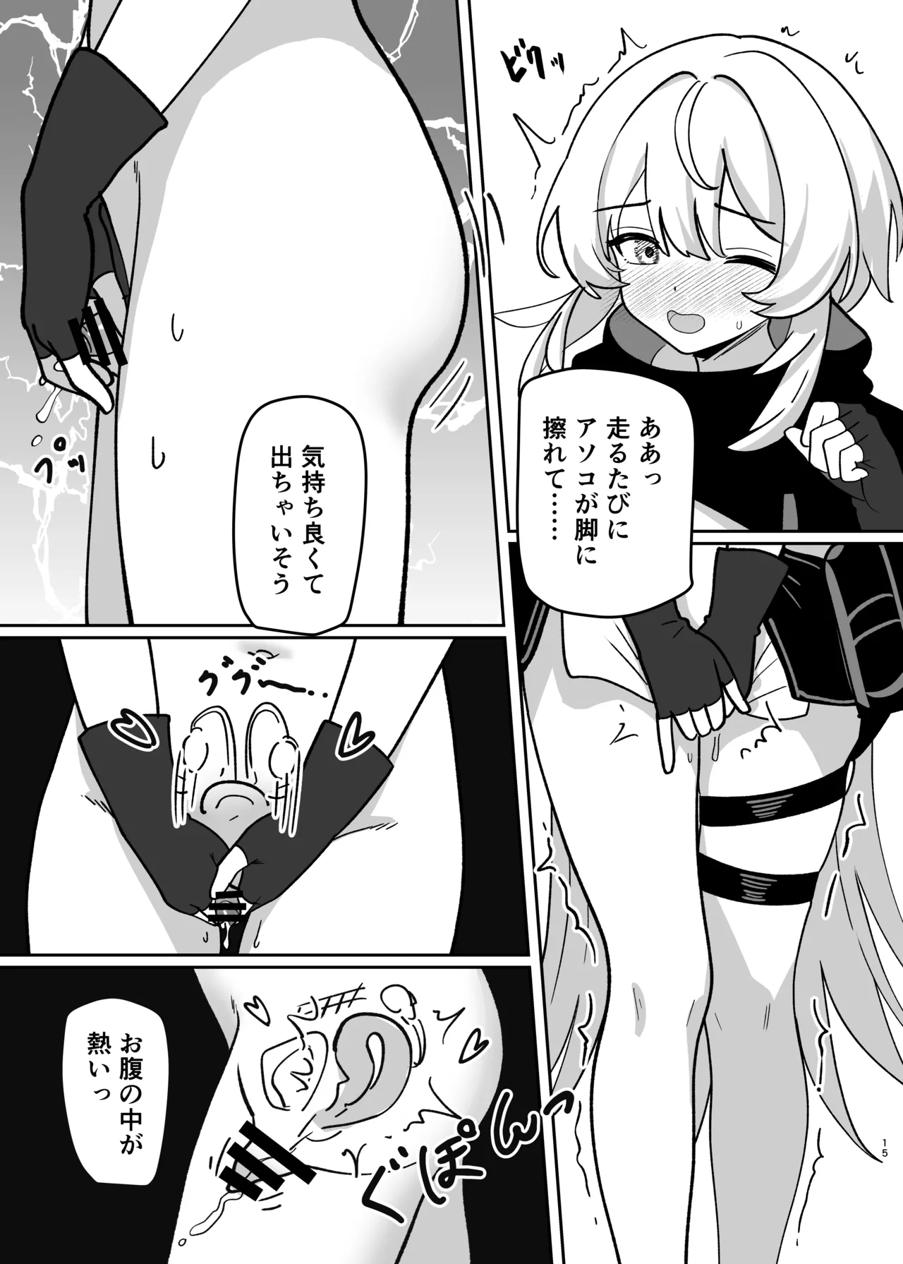 変身パーティー - page17