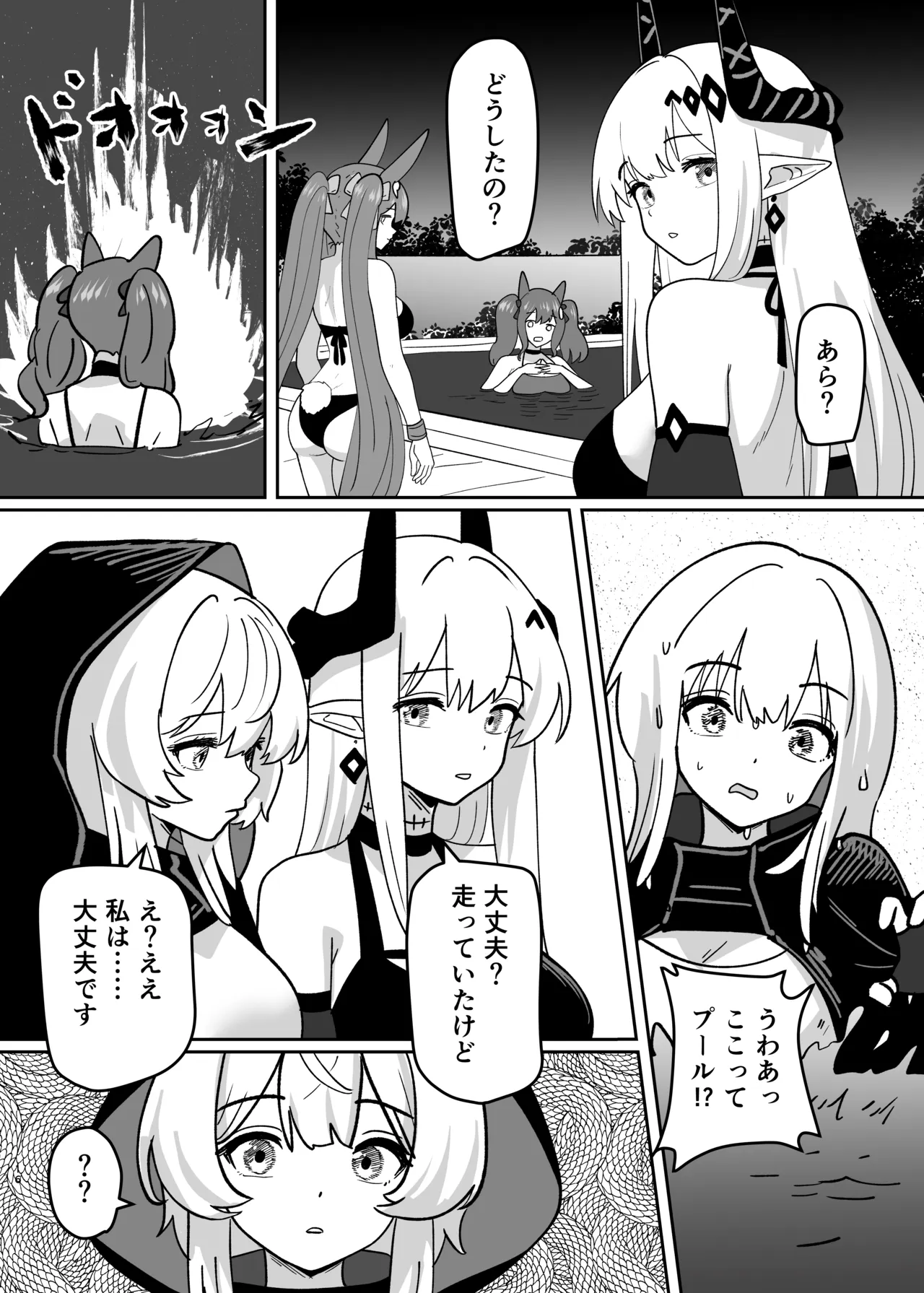 変身パーティー - page18