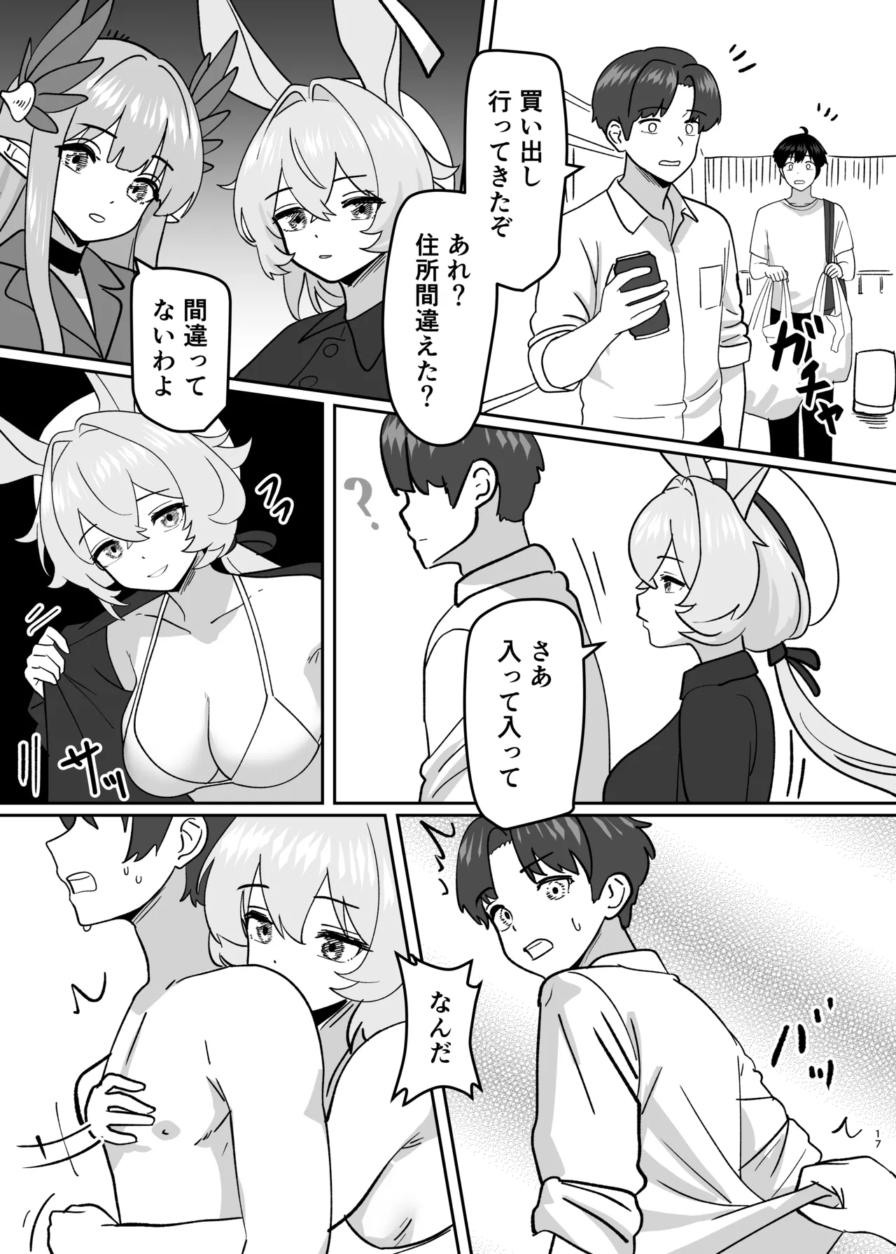 変身パーティー - page19