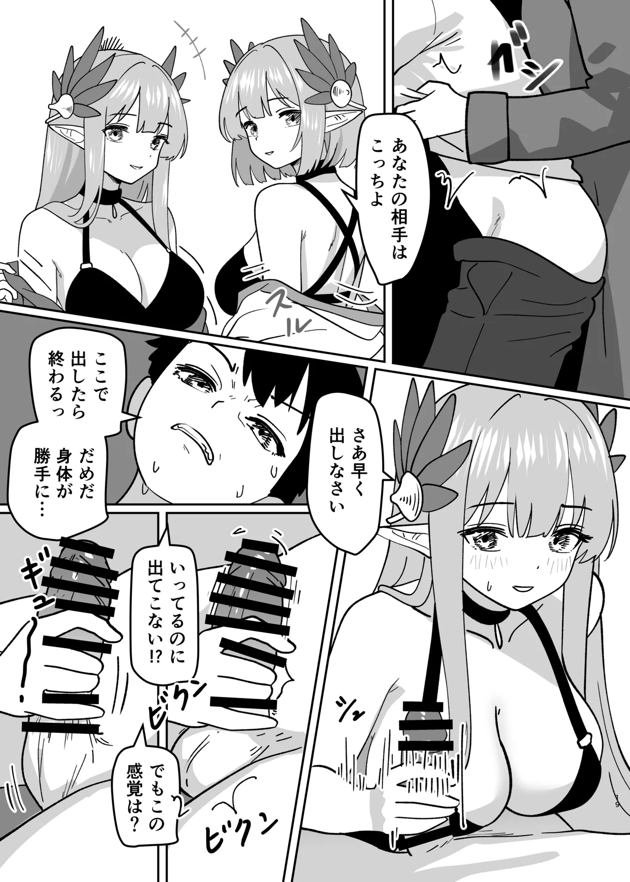 変身パーティー - page21
