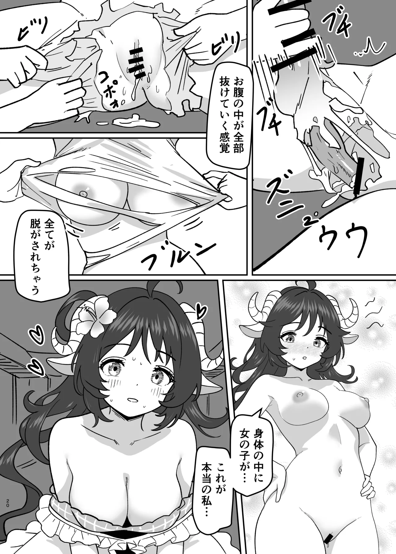 変身パーティー - page22