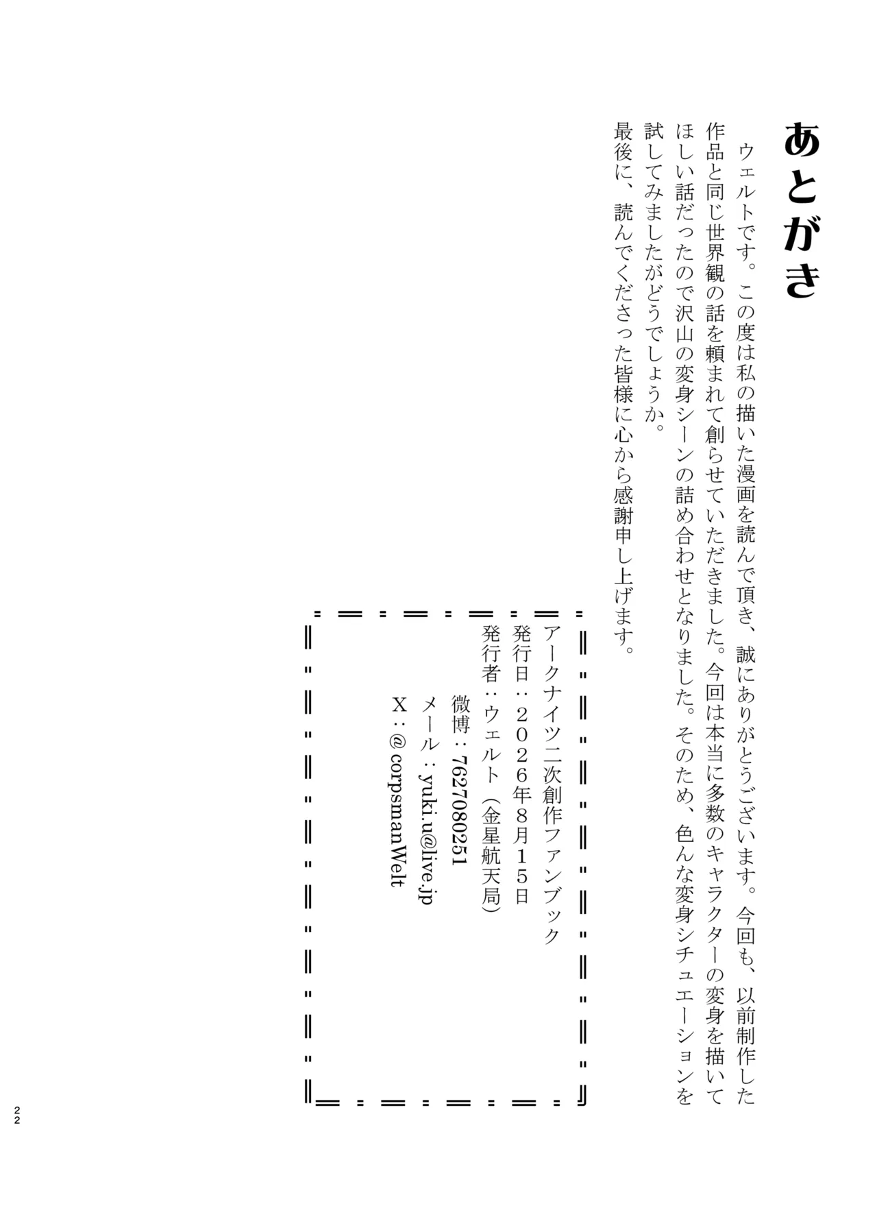 変身パーティー - page24