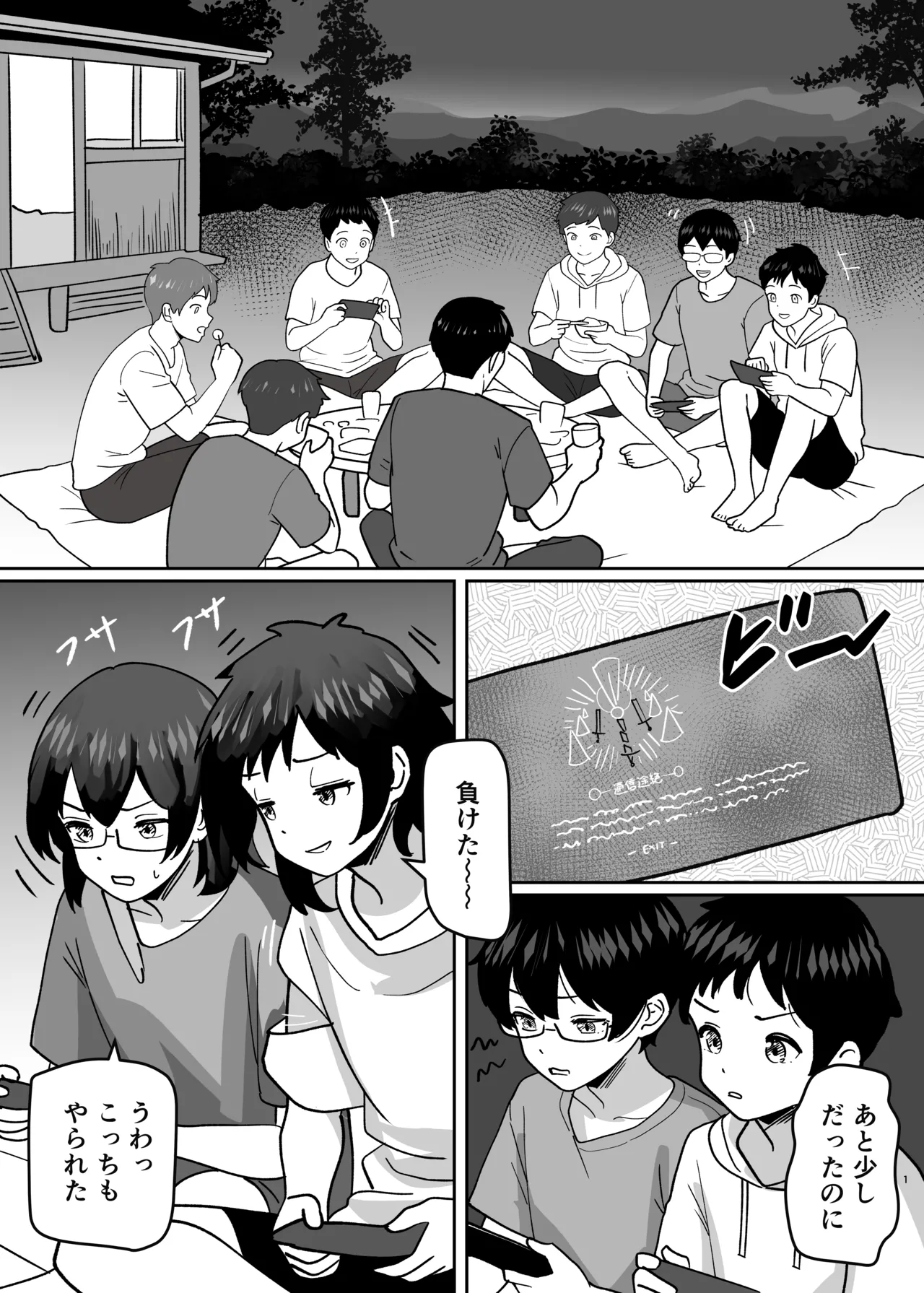 変身パーティー - page3