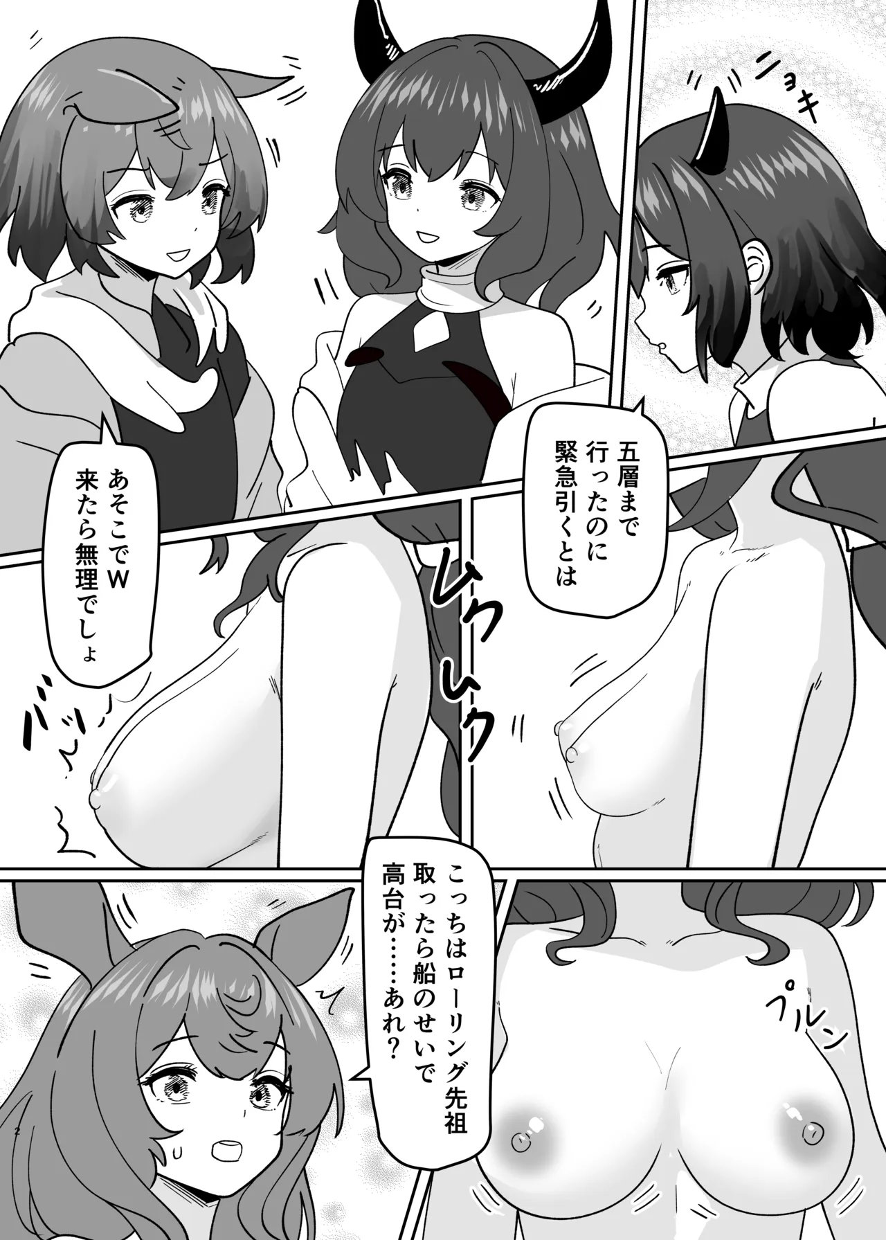 変身パーティー - page4