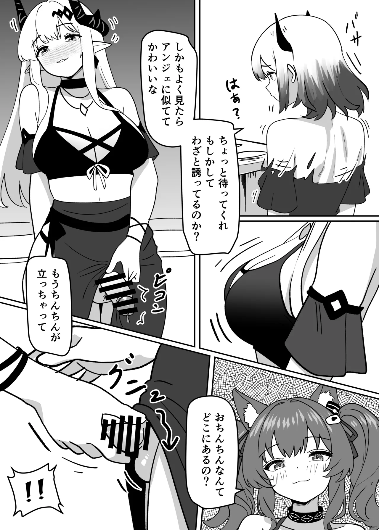 変身パーティー - page9