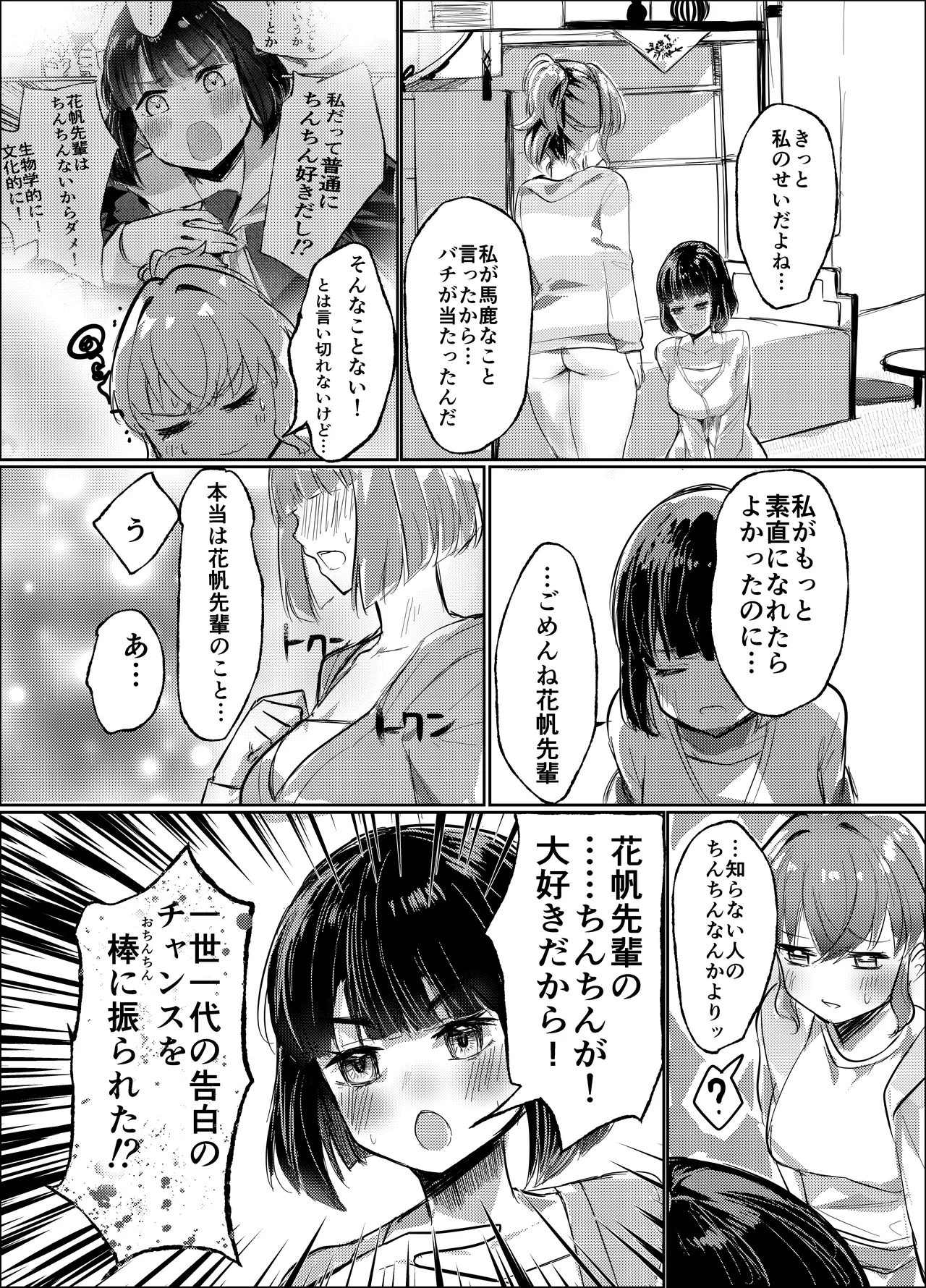 私だって普通に××××好きだし!? - page10