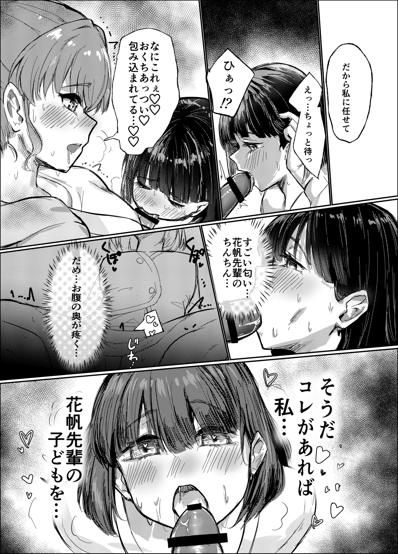 私だって普通に××××好きだし!? - page11