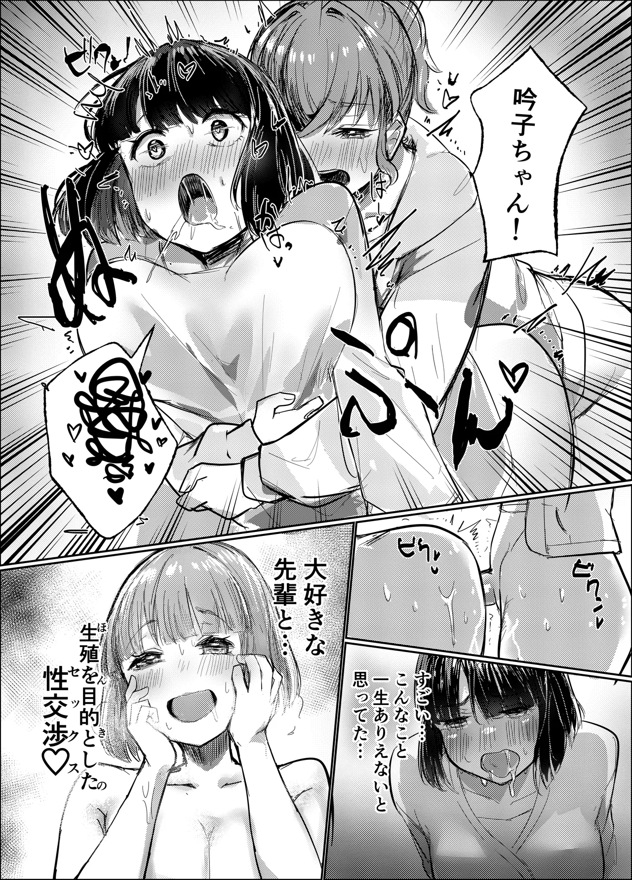私だって普通に××××好きだし!? - page13