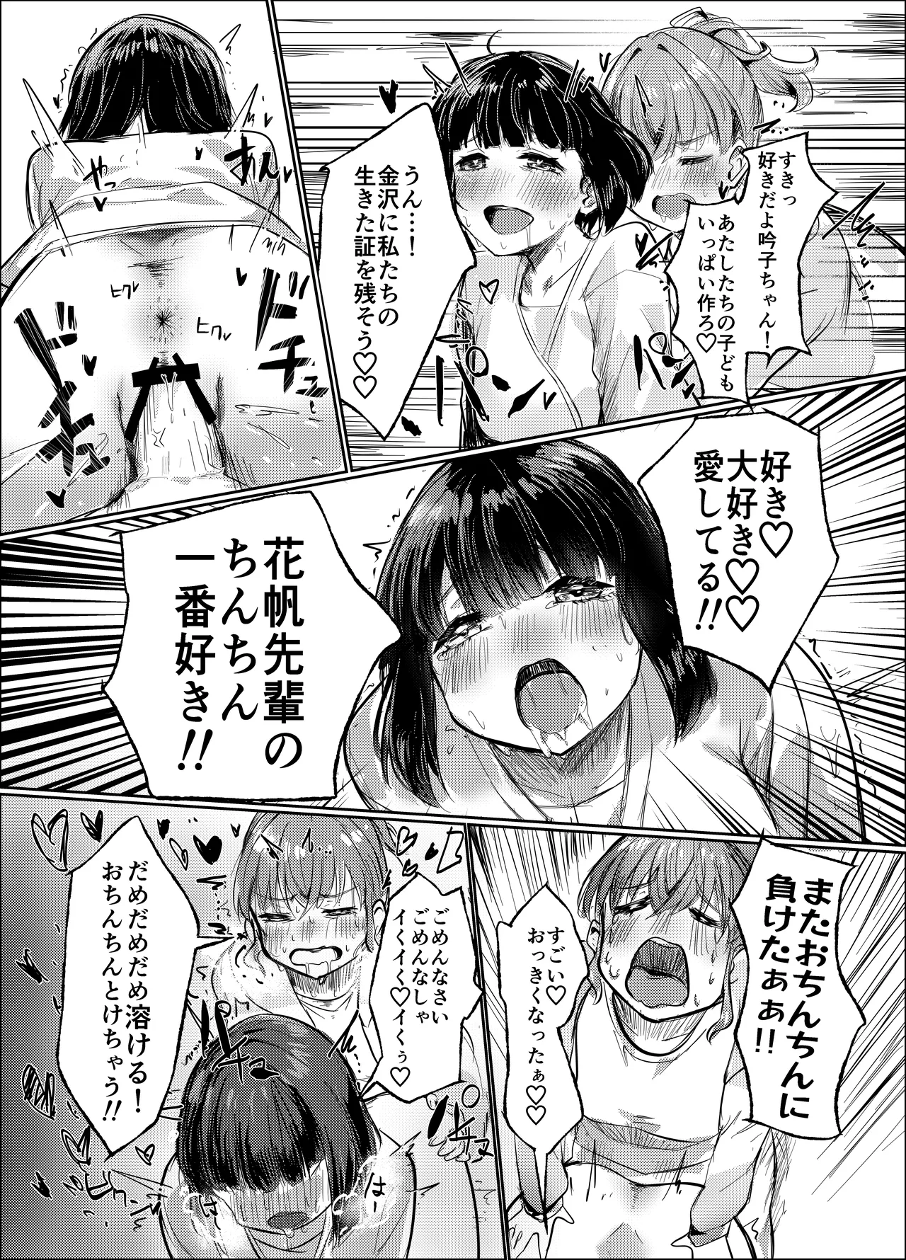 私だって普通に××××好きだし!? - page14