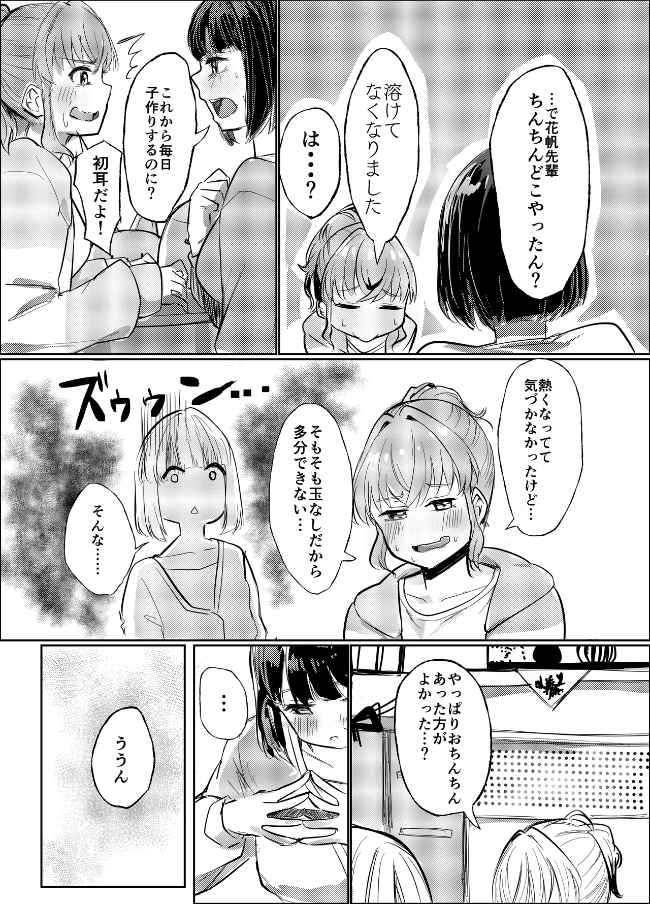 私だって普通に××××好きだし!? - page16