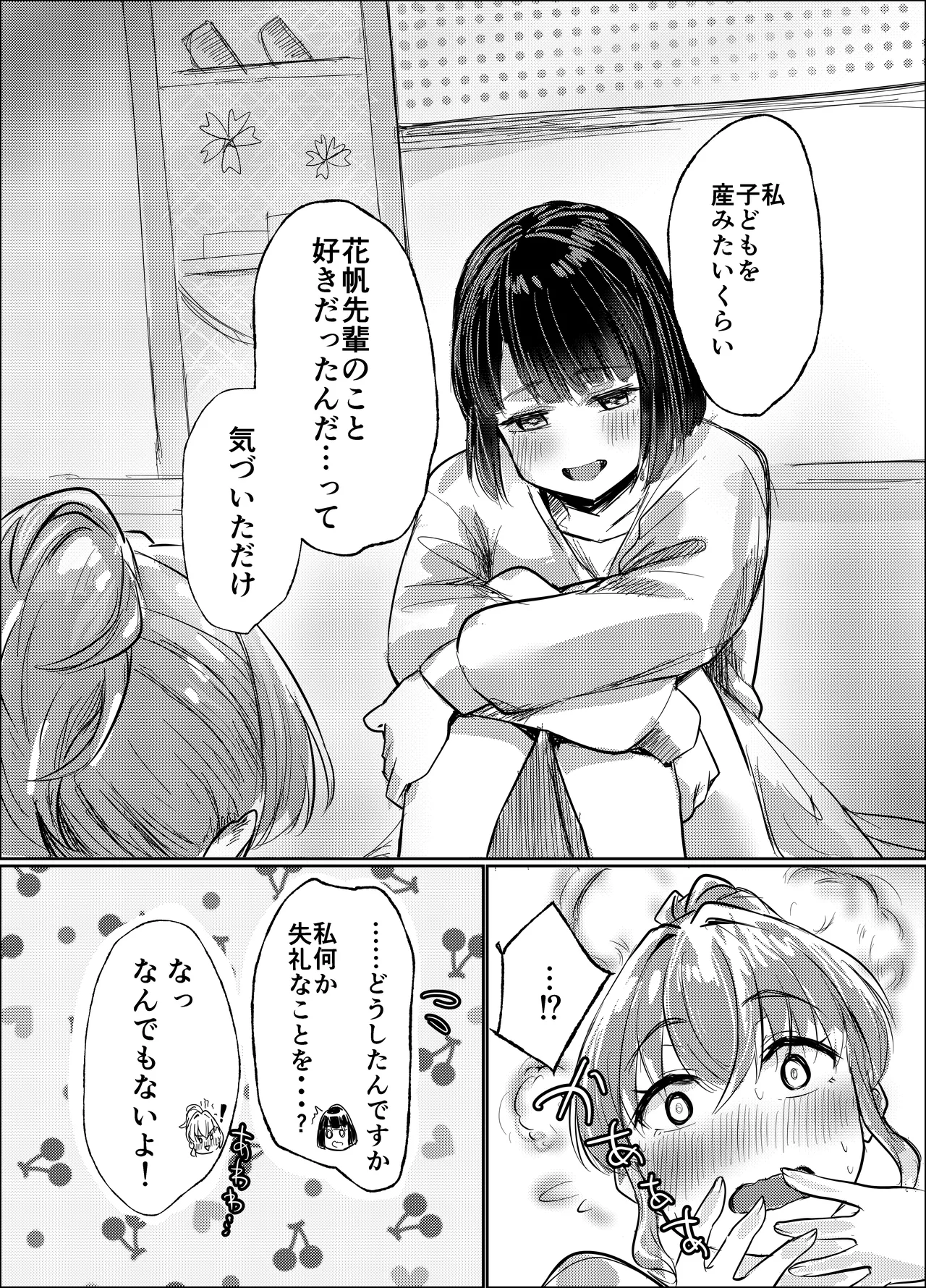 私だって普通に××××好きだし!? - page17
