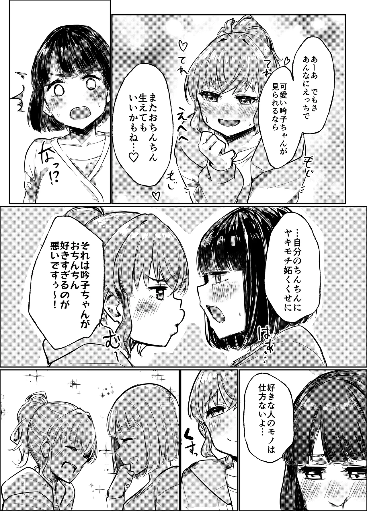 私だって普通に××××好きだし!? - page18