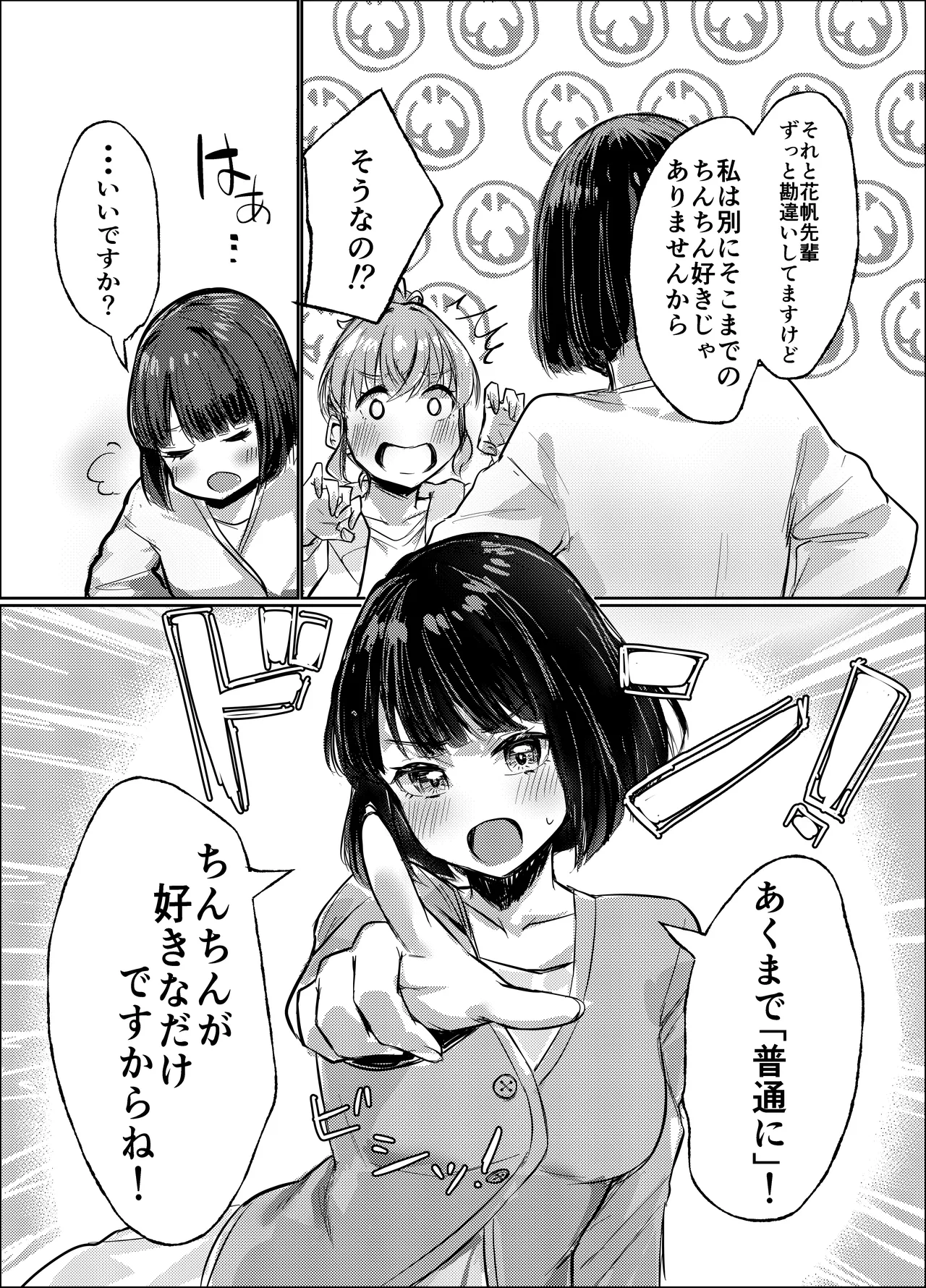 私だって普通に××××好きだし!? - page19