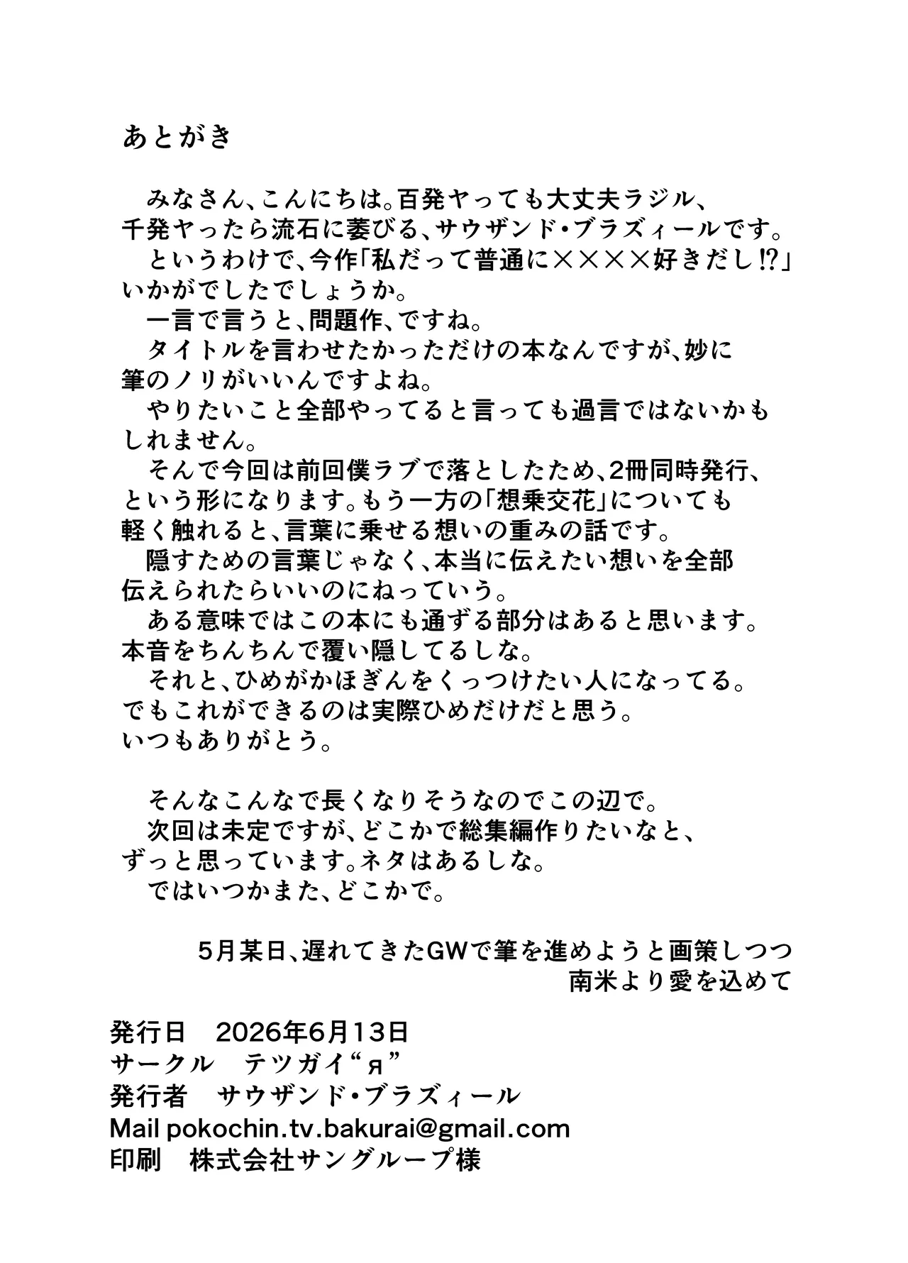私だって普通に××××好きだし!? - page20