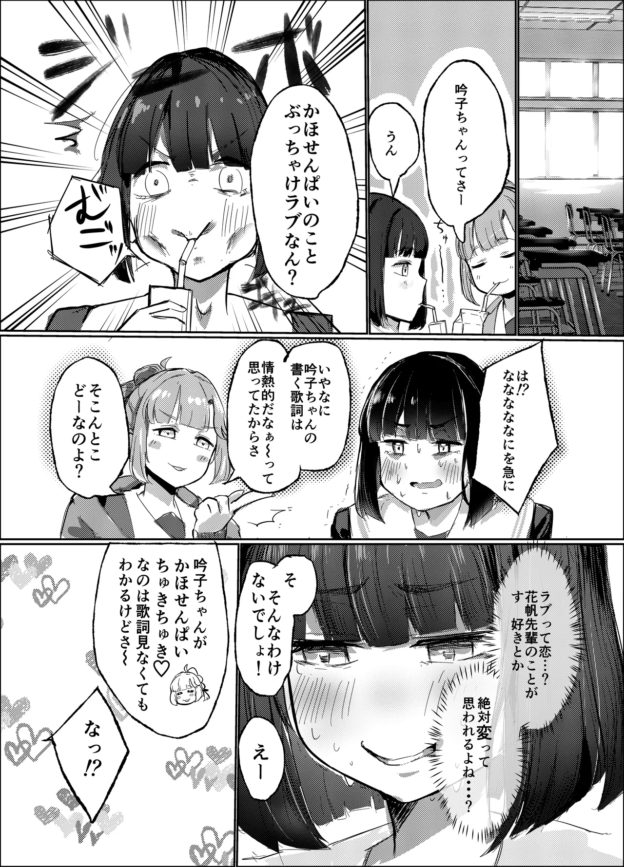 私だって普通に××××好きだし!? - page3