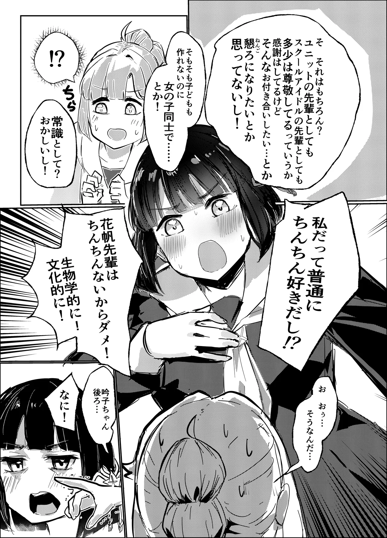 私だって普通に××××好きだし!? - page4
