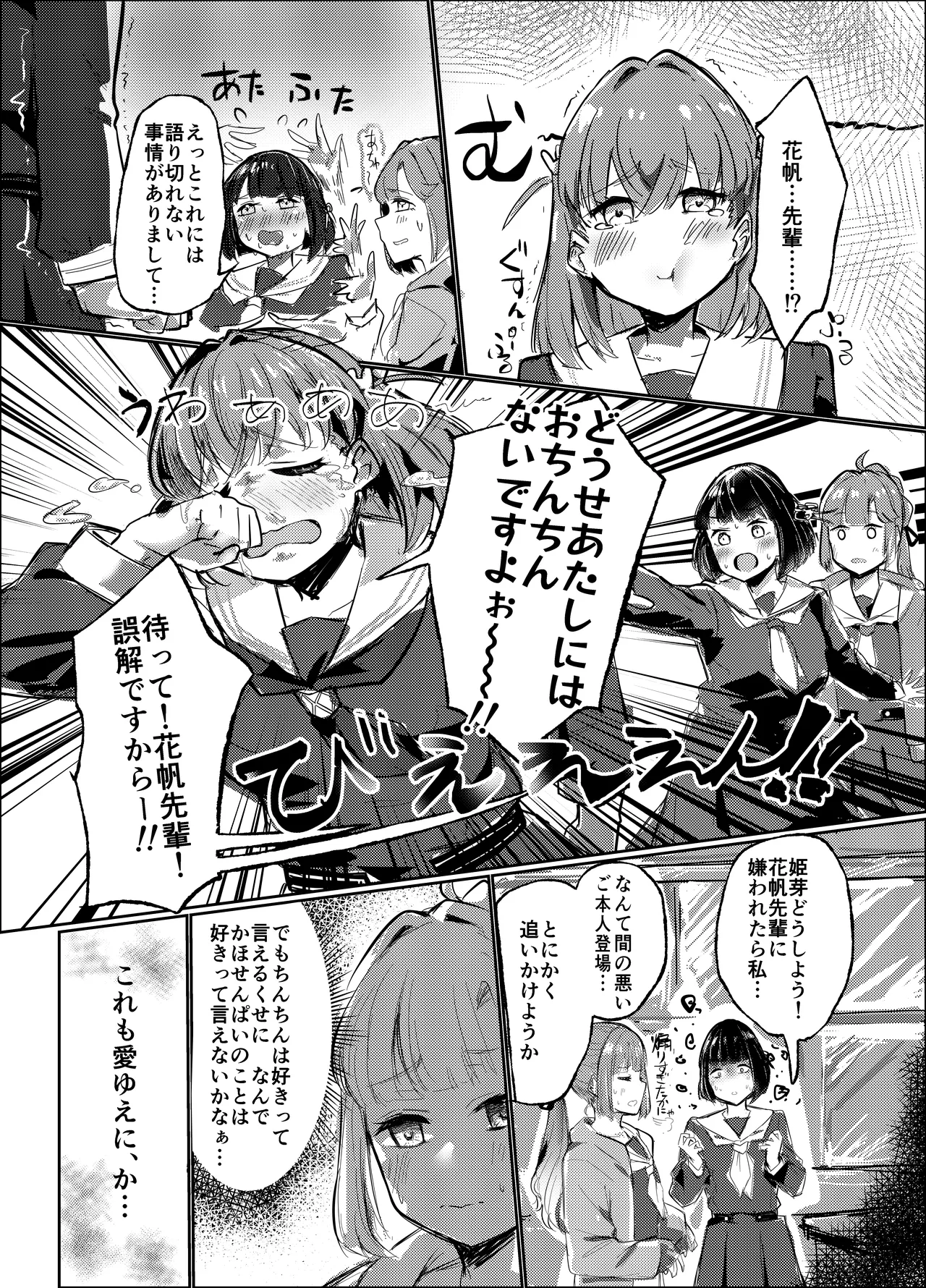 私だって普通に××××好きだし!? - page5