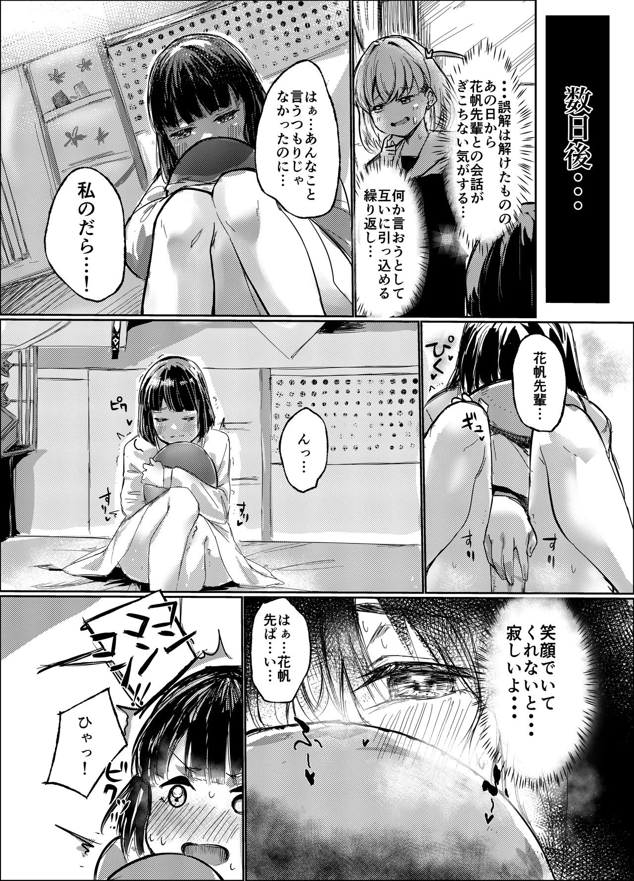 私だって普通に××××好きだし!? - page6