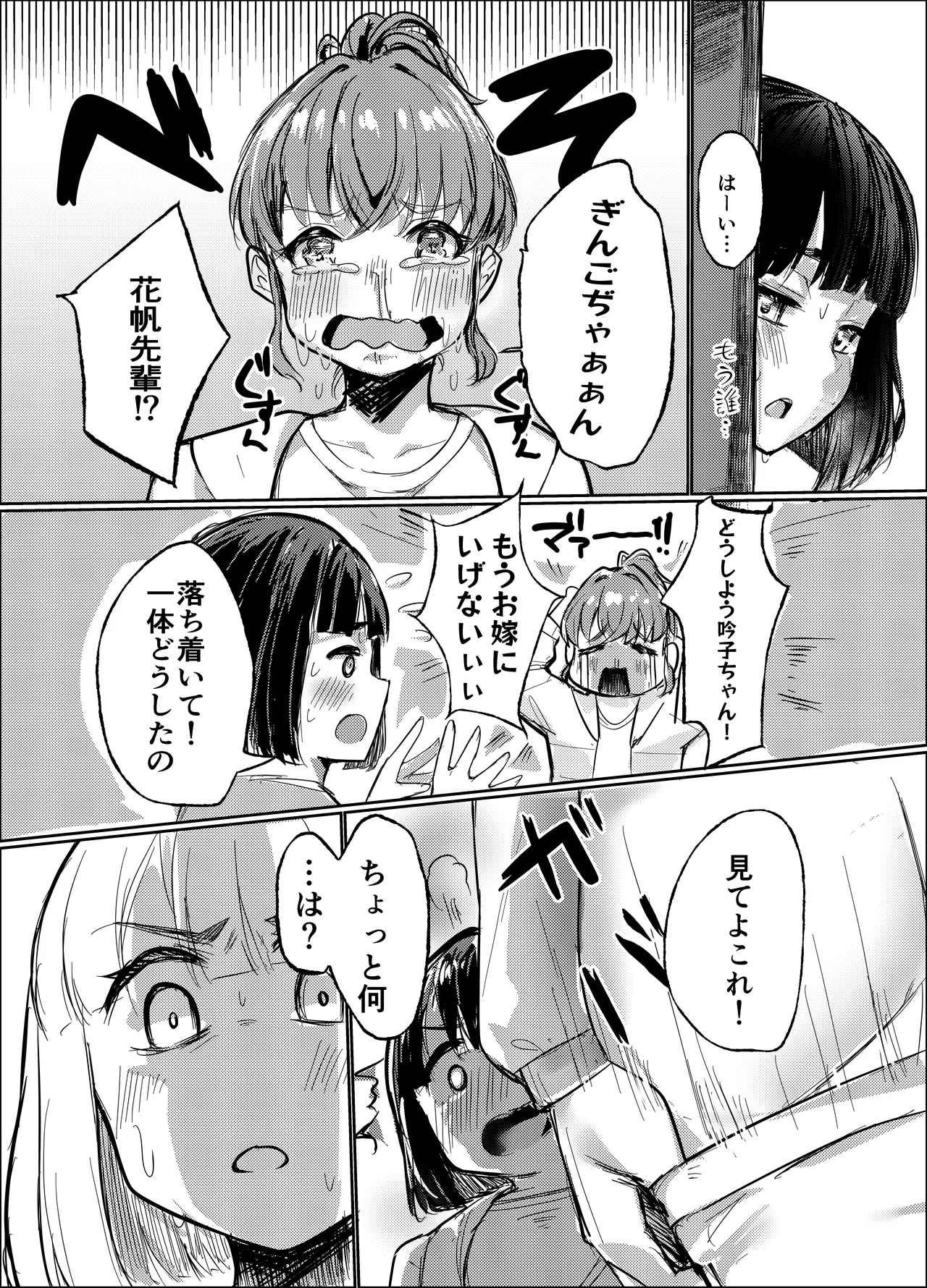 私だって普通に××××好きだし!? - page7