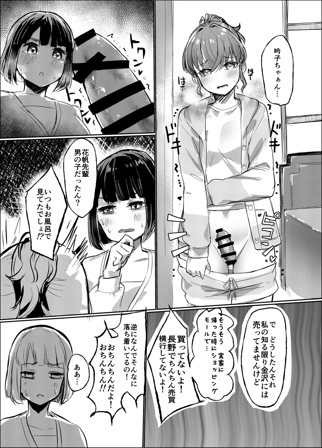 私だって普通に××××好きだし!? - page8