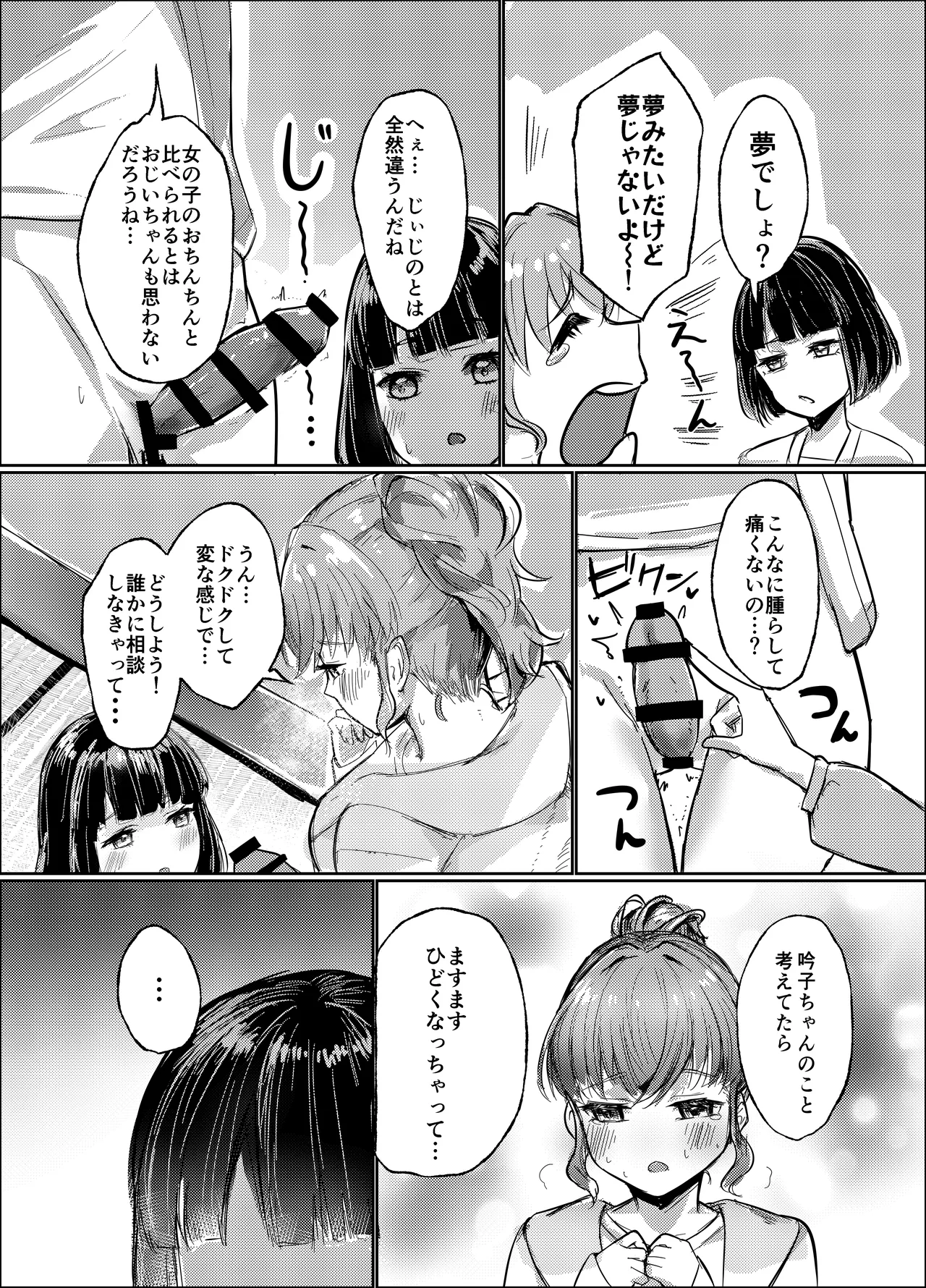私だって普通に××××好きだし!? - page9