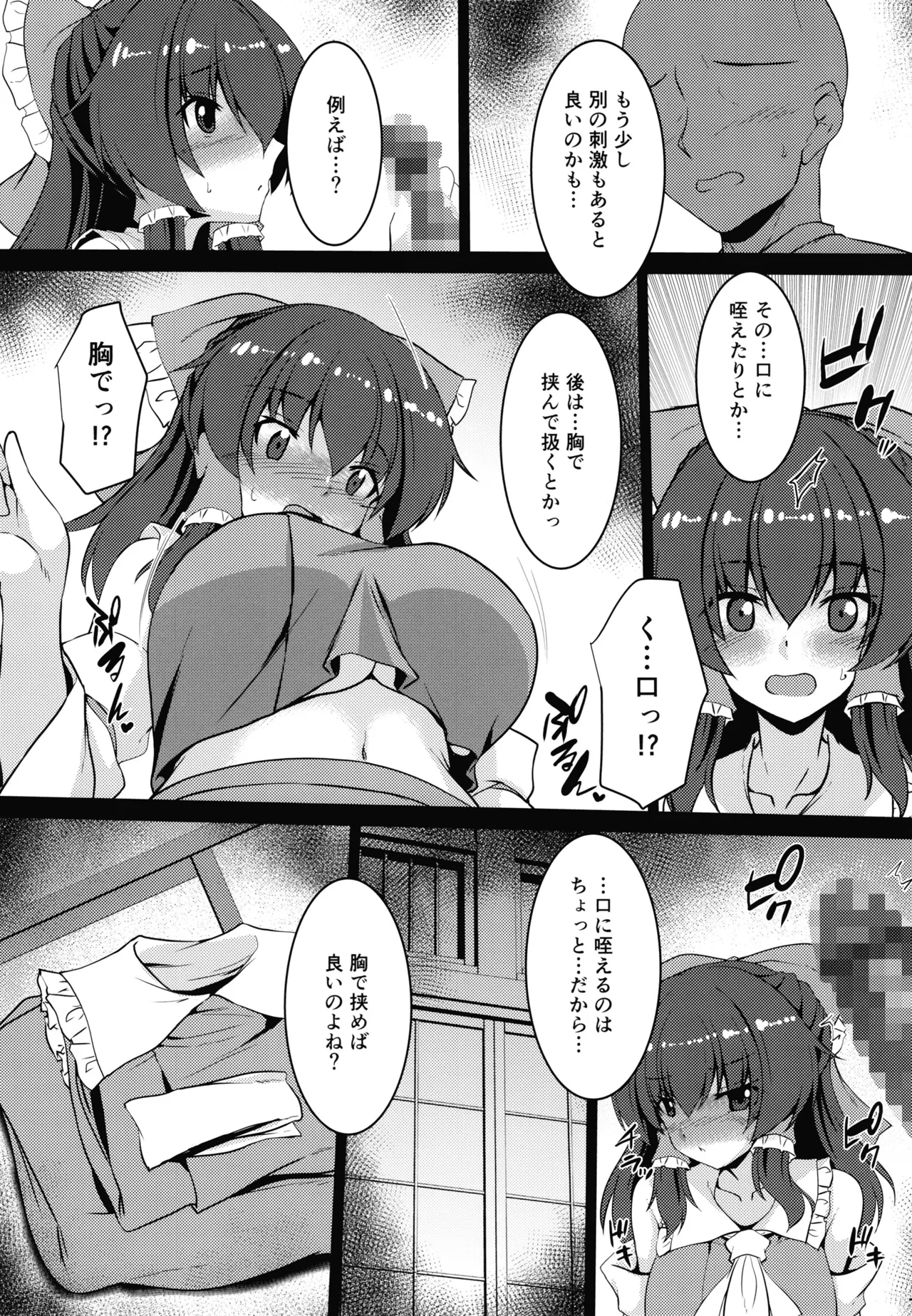 無自覚霊夢は押しに弱い - page10