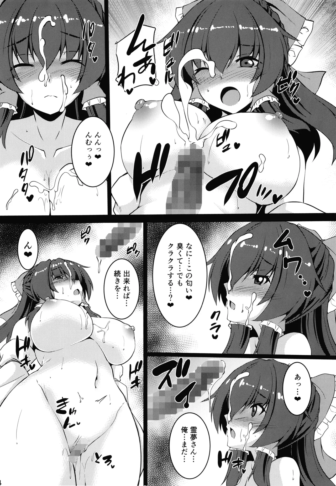 無自覚霊夢は押しに弱い - page13