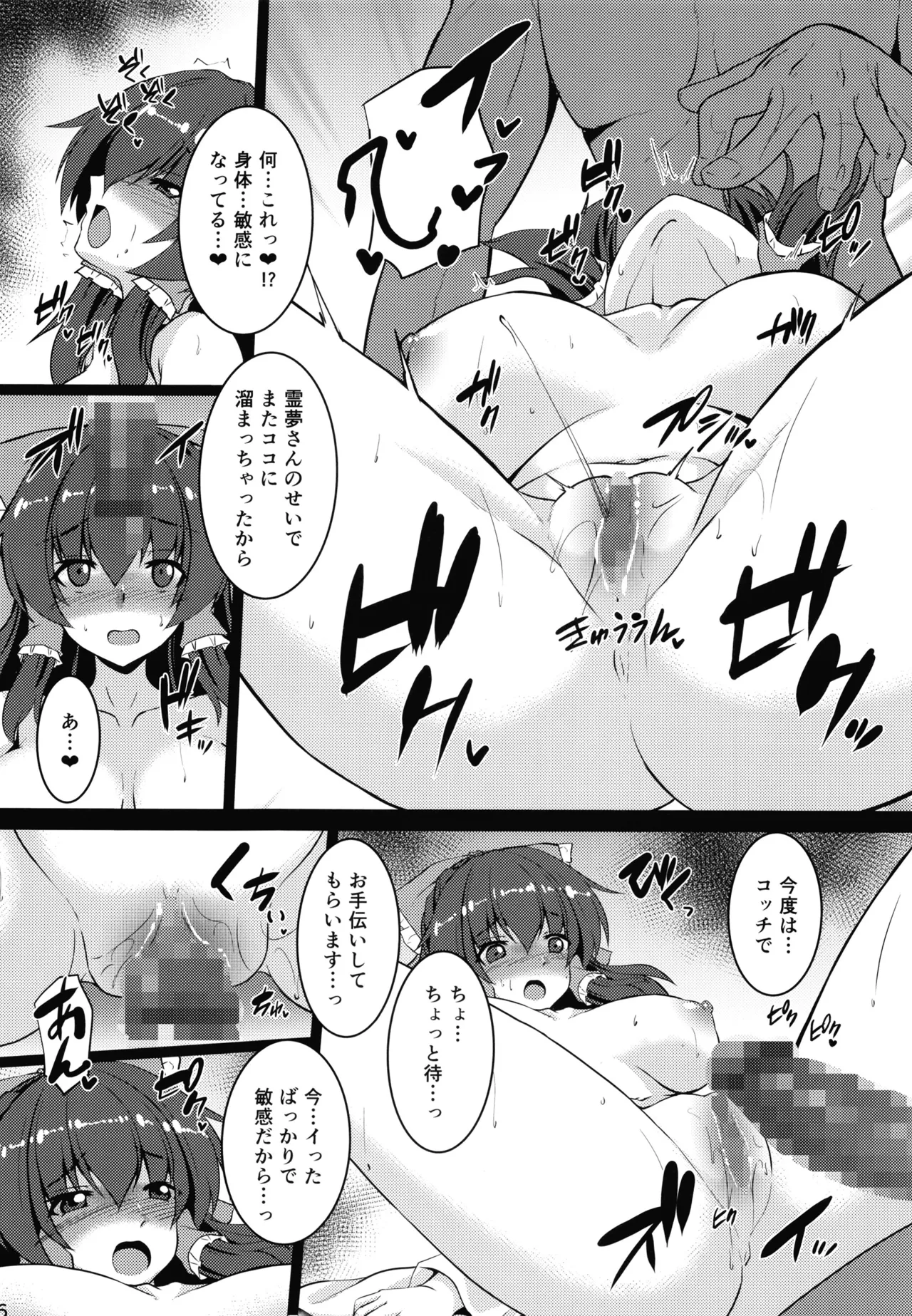 無自覚霊夢は押しに弱い - page15
