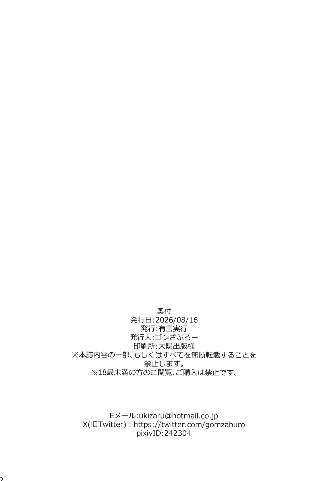 無自覚霊夢は押しに弱い - page21