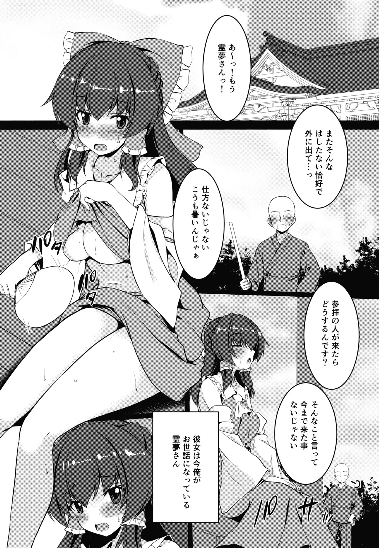 無自覚霊夢は押しに弱い - page4