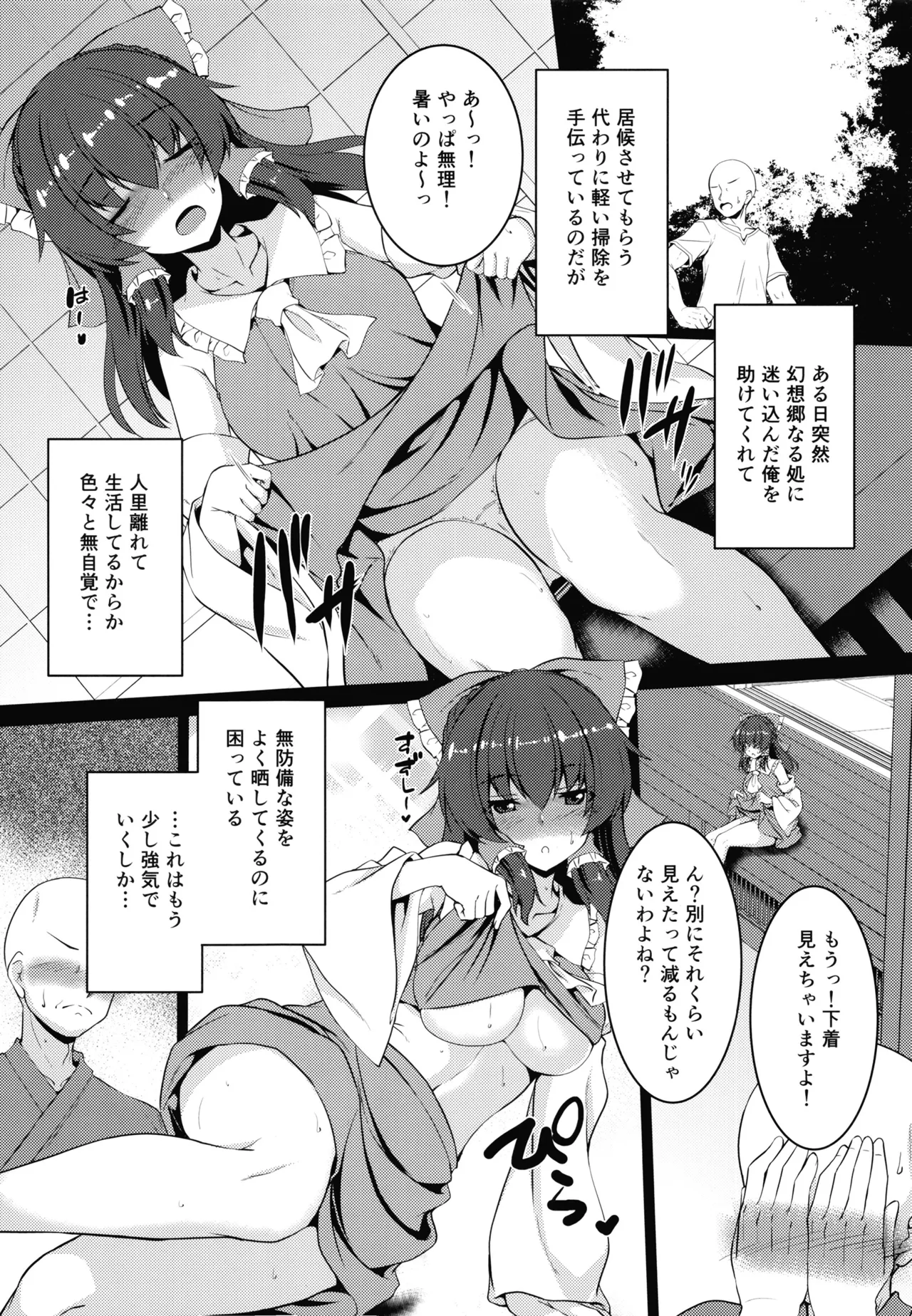 無自覚霊夢は押しに弱い - page5