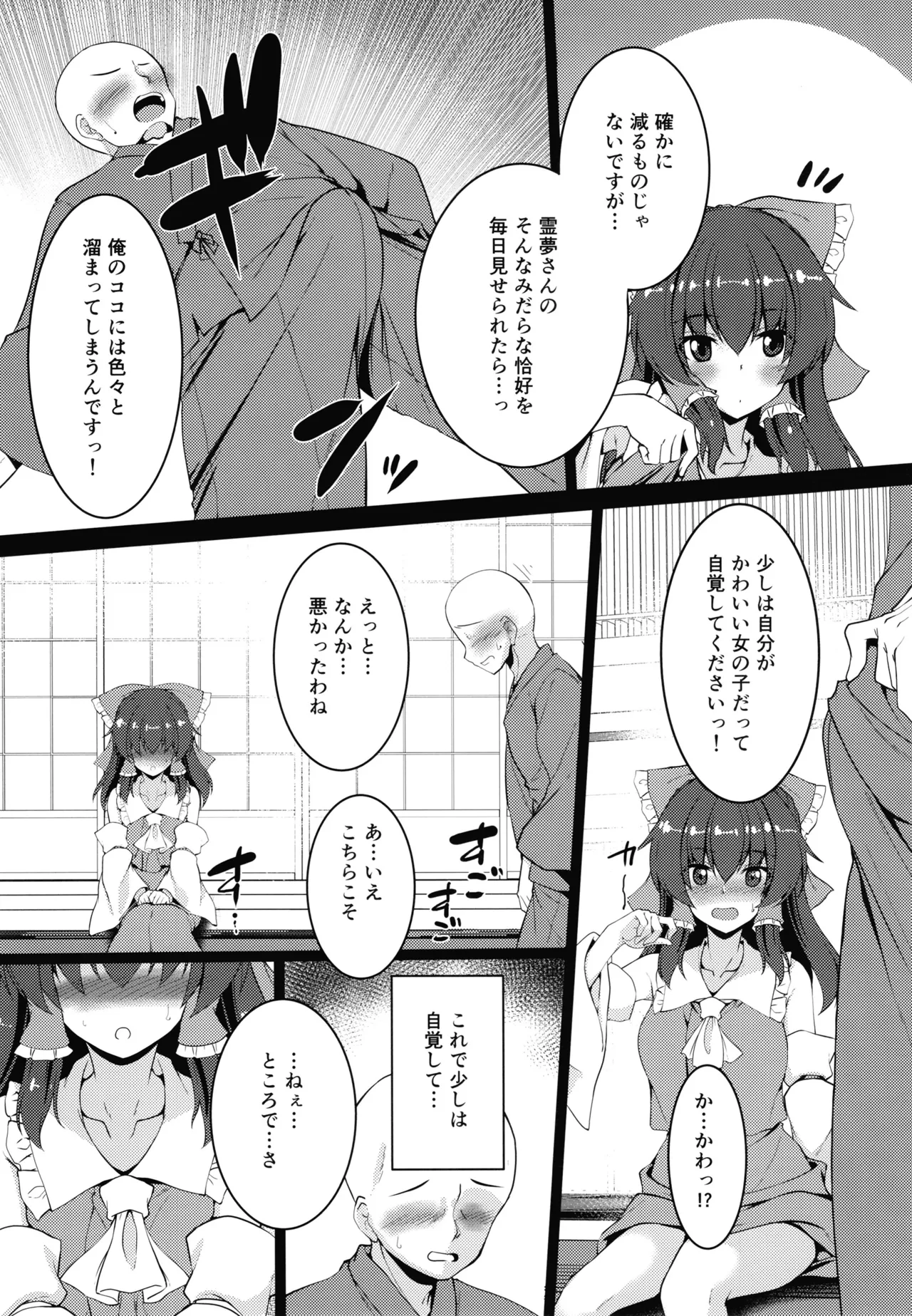 無自覚霊夢は押しに弱い - page6