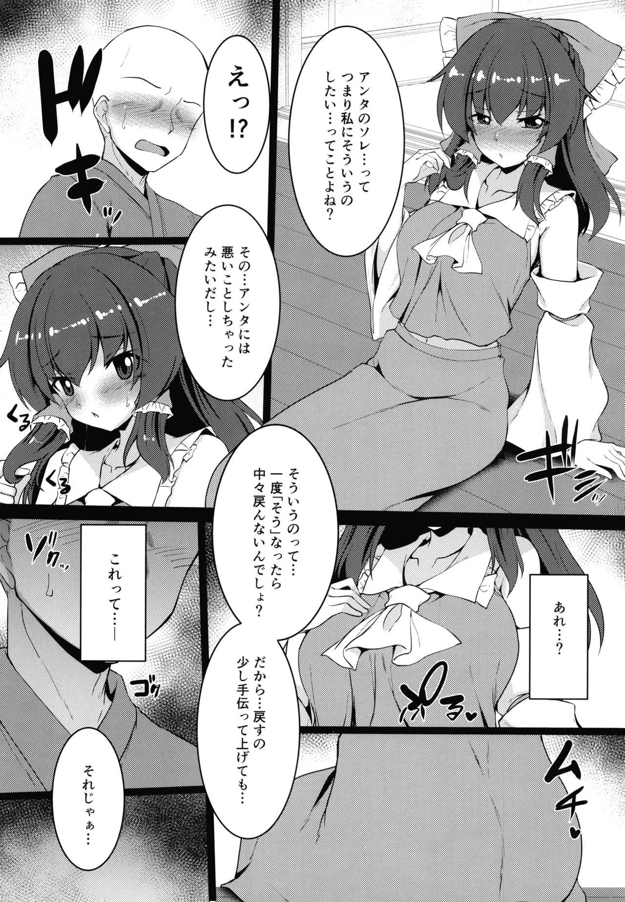 無自覚霊夢は押しに弱い - page7
