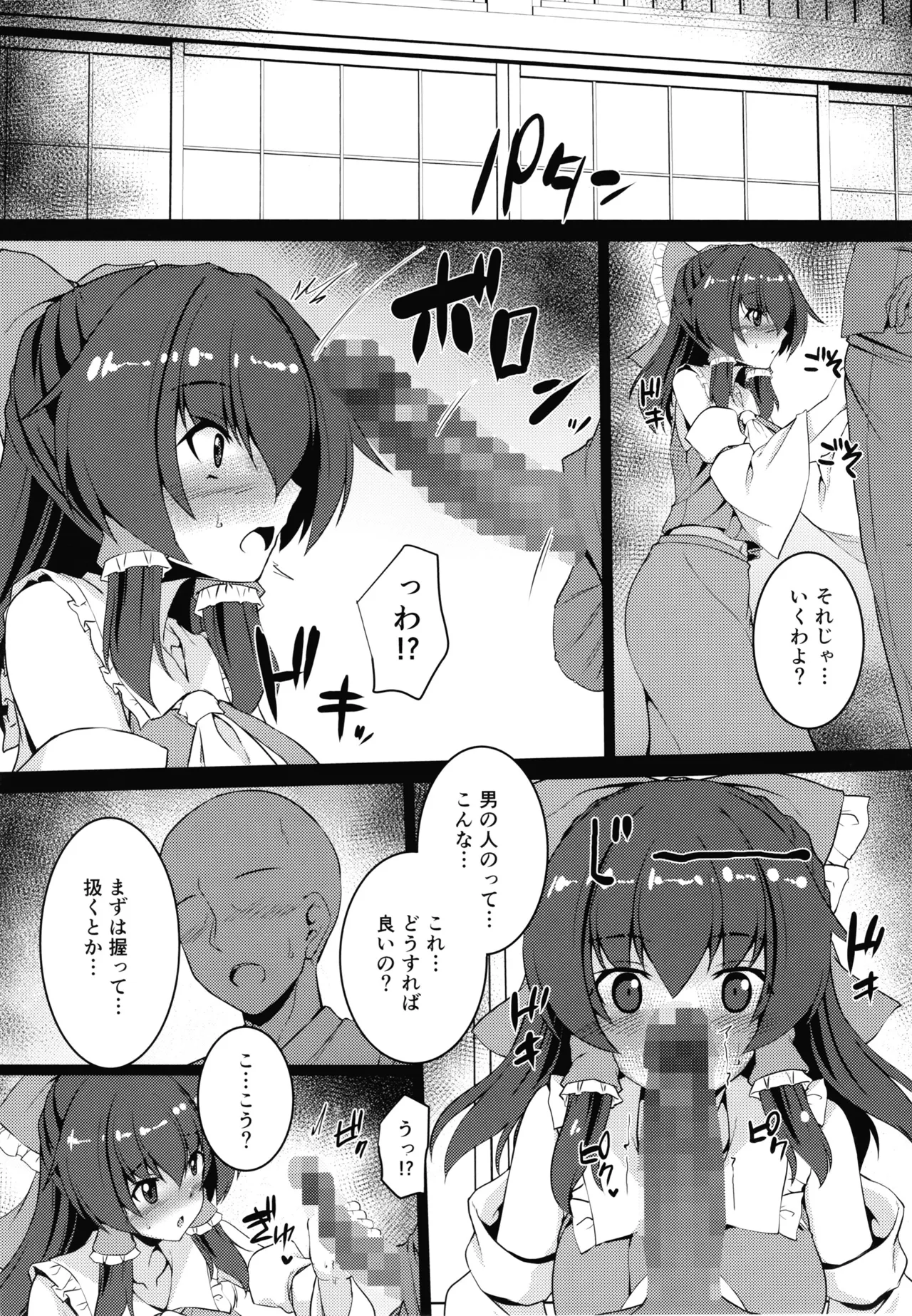 無自覚霊夢は押しに弱い - page8