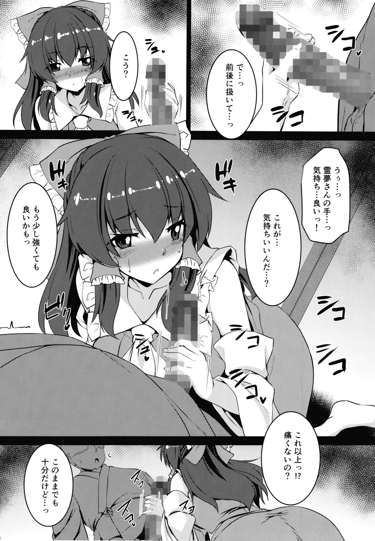 無自覚霊夢は押しに弱い - page9