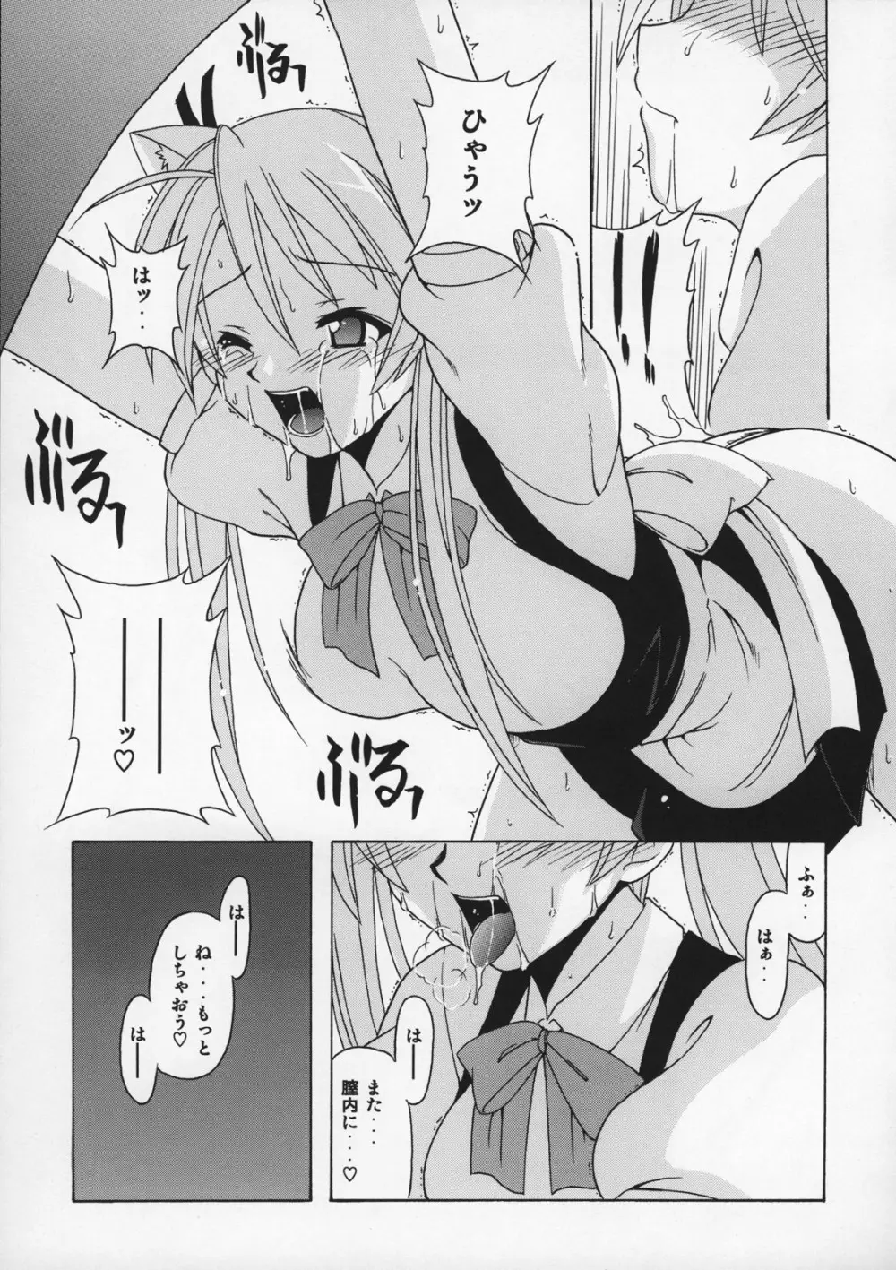 if CODE:07 明日菜 - page16