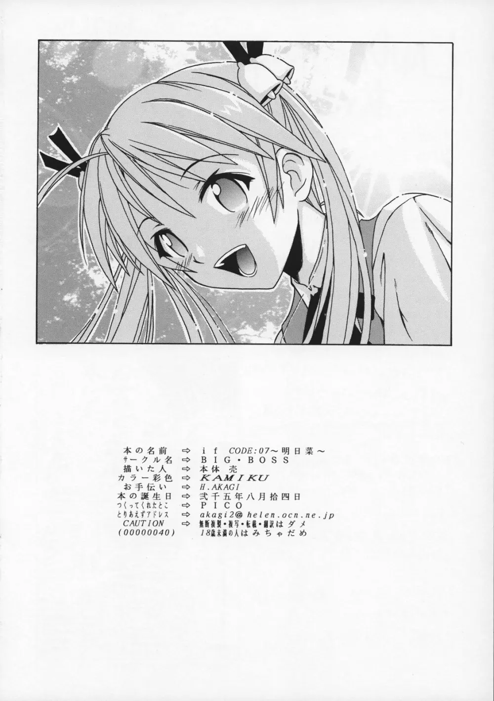 if CODE:07 明日菜 - page25