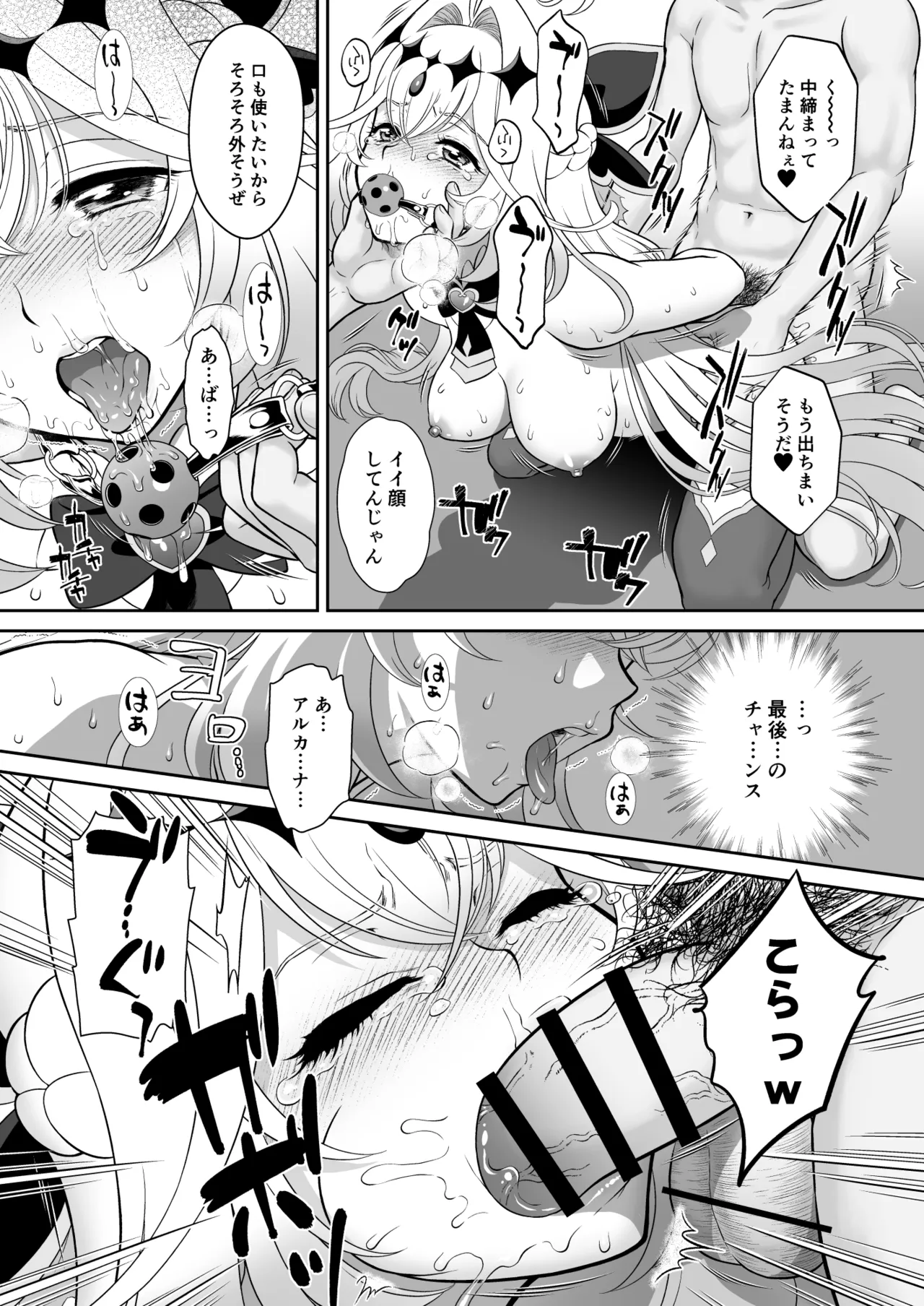 るる姦 - page19